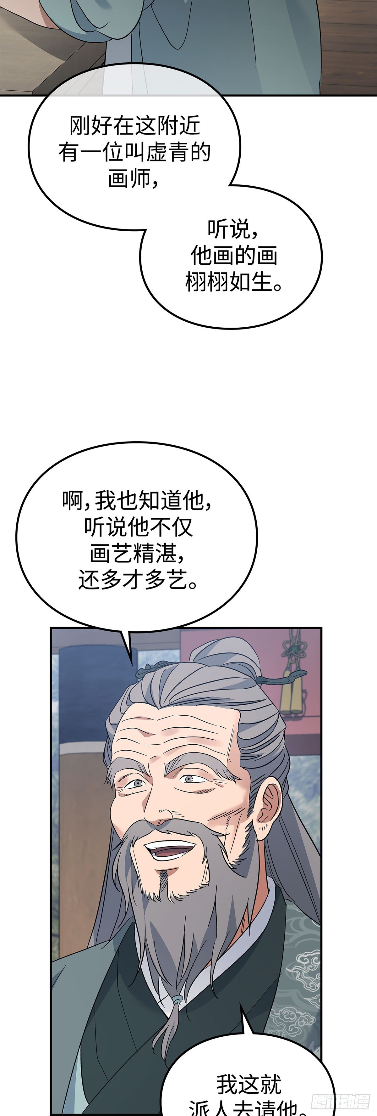 第45话 茶毒风波（三）(1/2)-第46话
