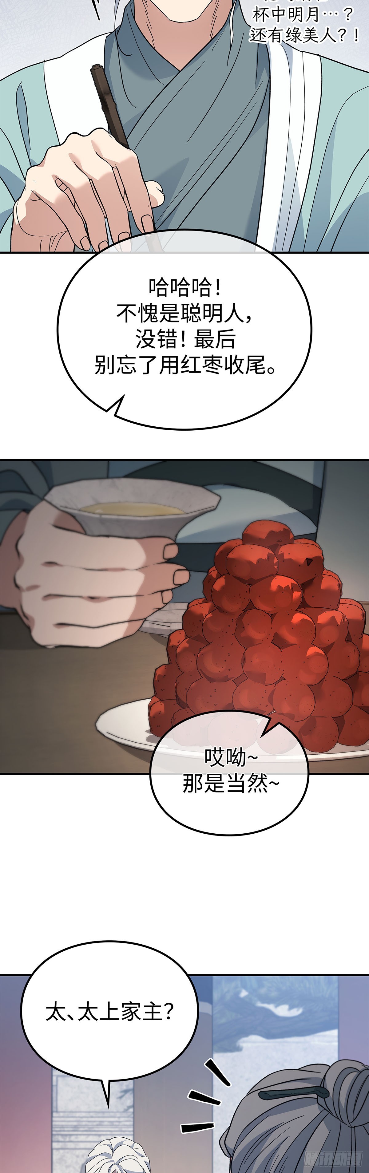 第45话 茶毒风波（三）(1/2)-第46话