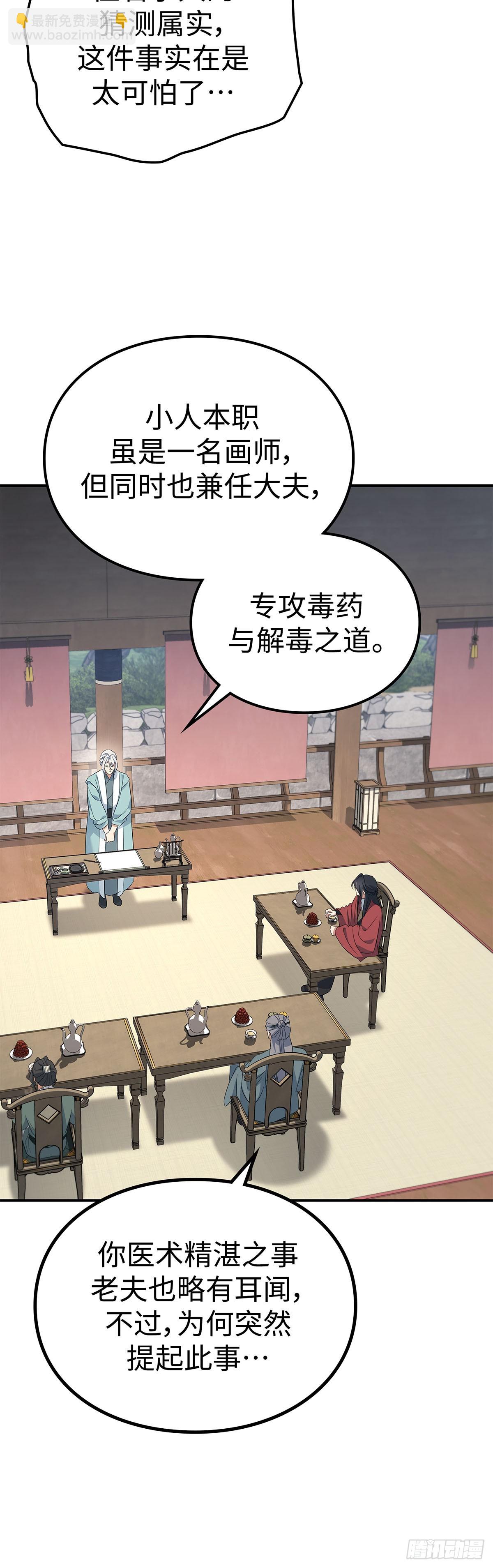 第45话 茶毒风波（三）(1/2)-第46话