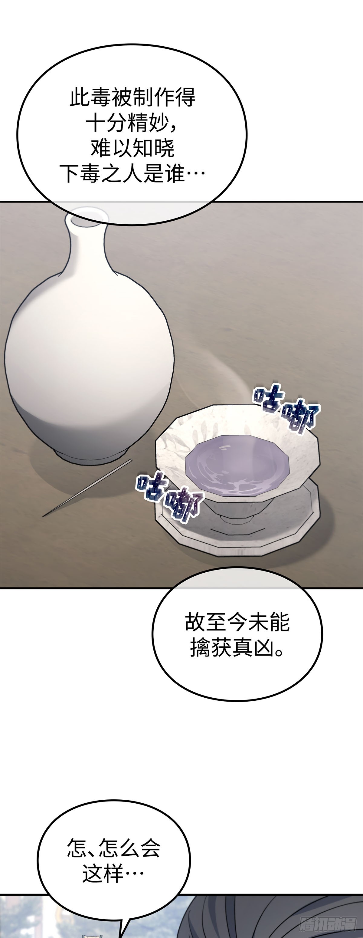 第45话 茶毒风波（三）(1/2)-第46话