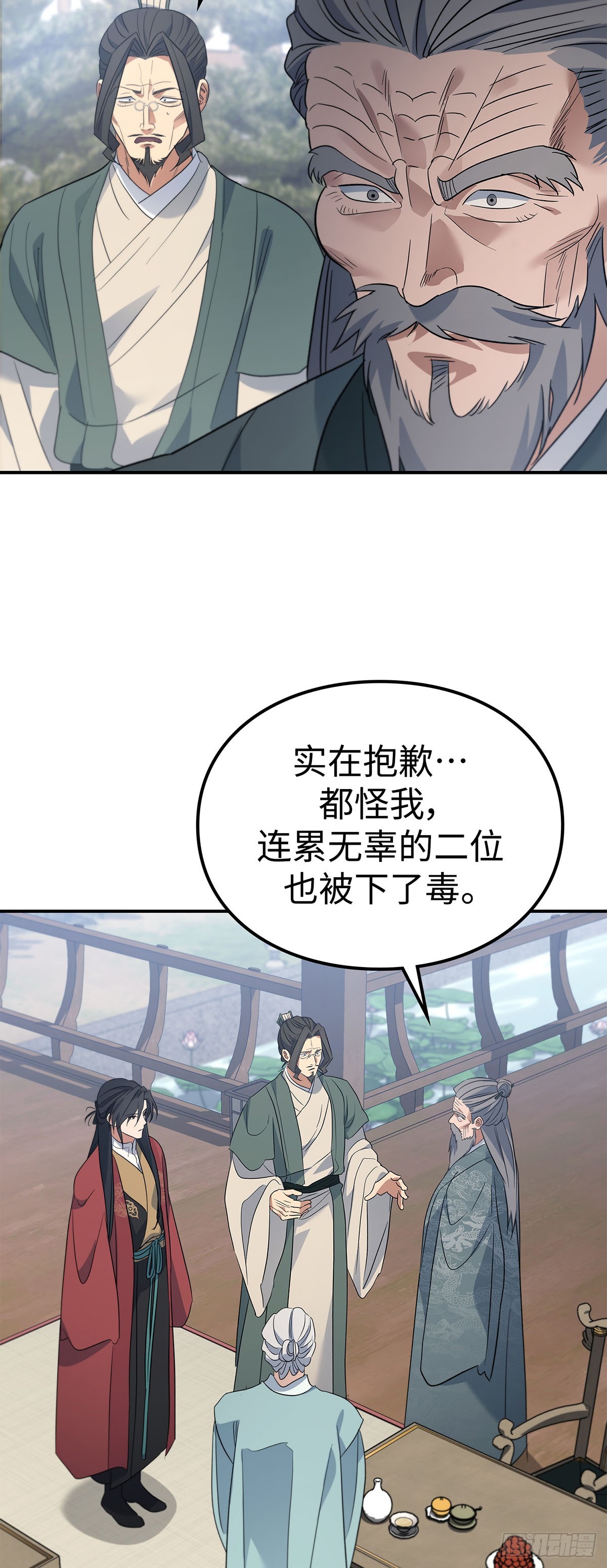 第45话 茶毒风波（三）(1/2)-第46话