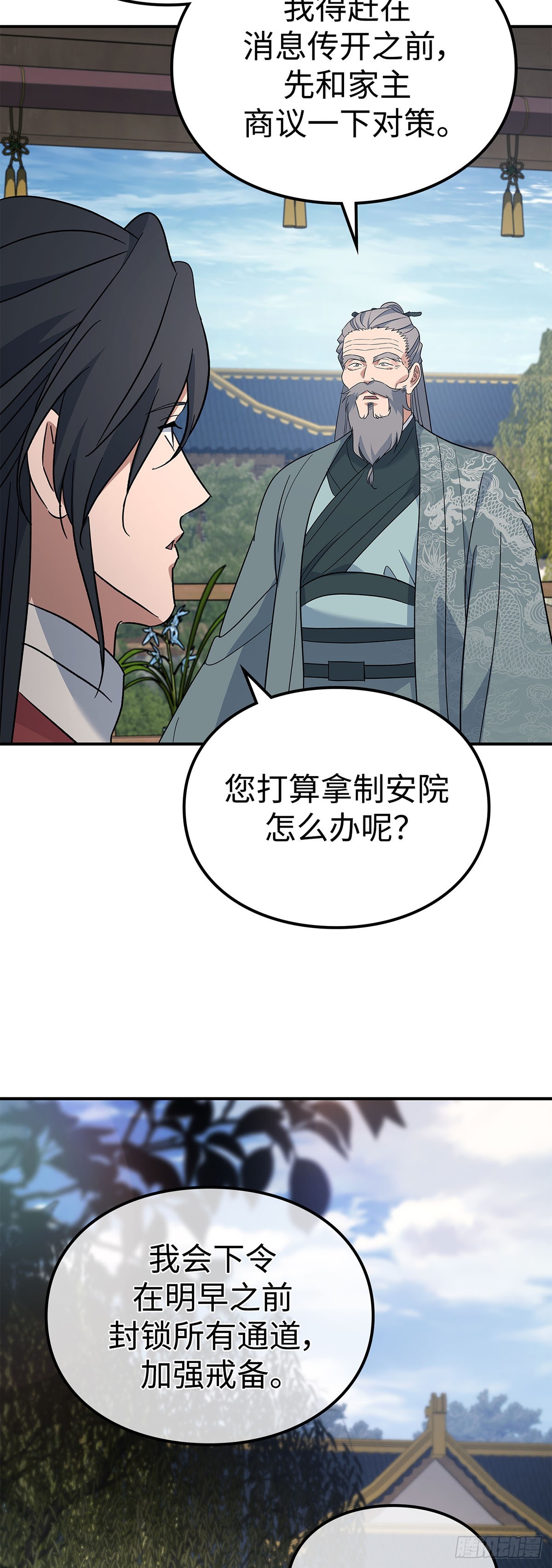 第45话 茶毒风波（三）(1/2)-第46话