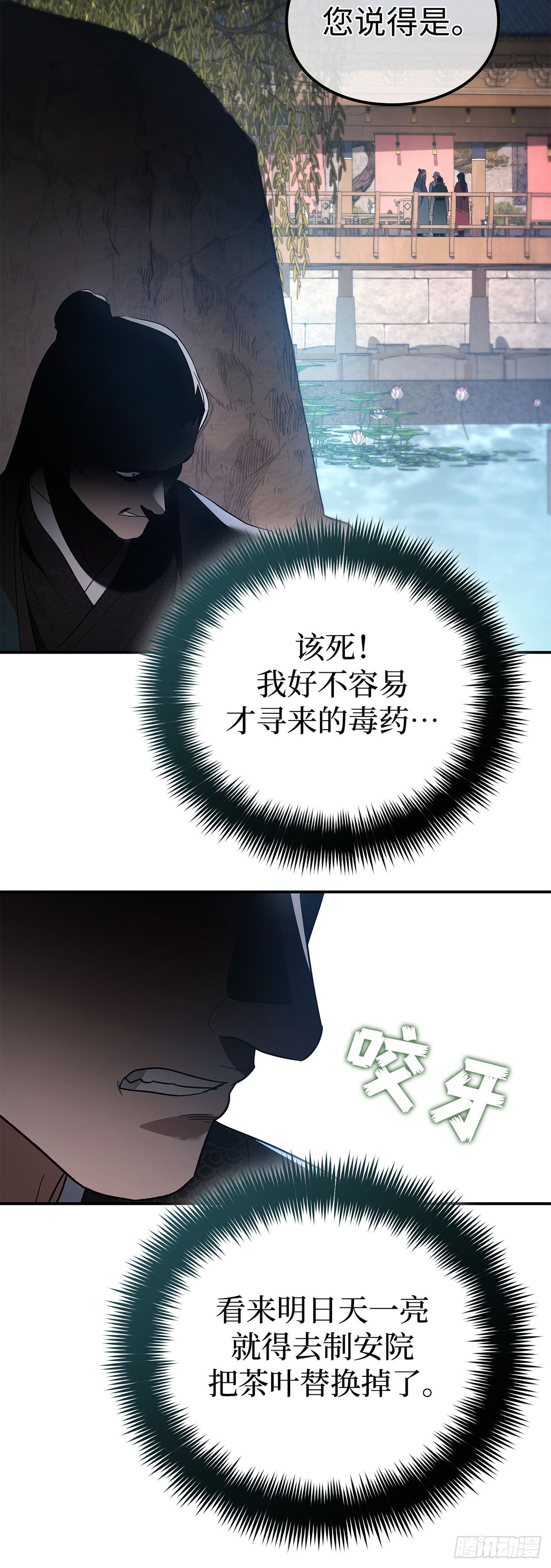 第45话 茶毒风波（三）(1/2)-第46话