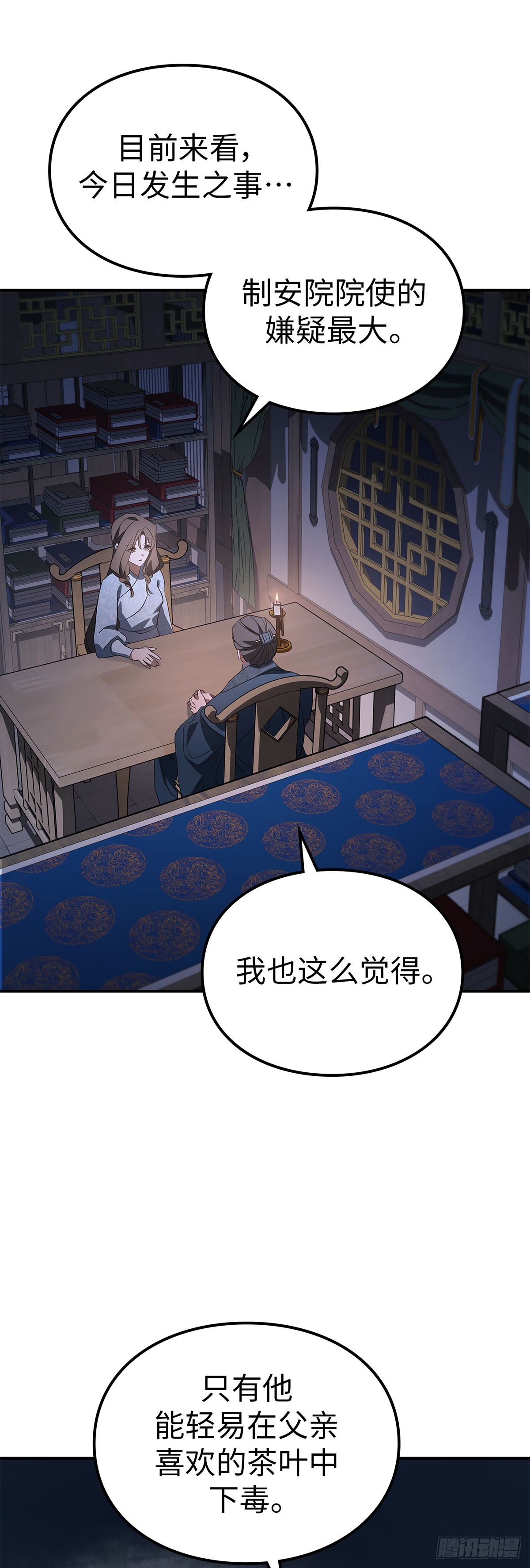 第45话 茶毒风波（三）(1/2)-第46话