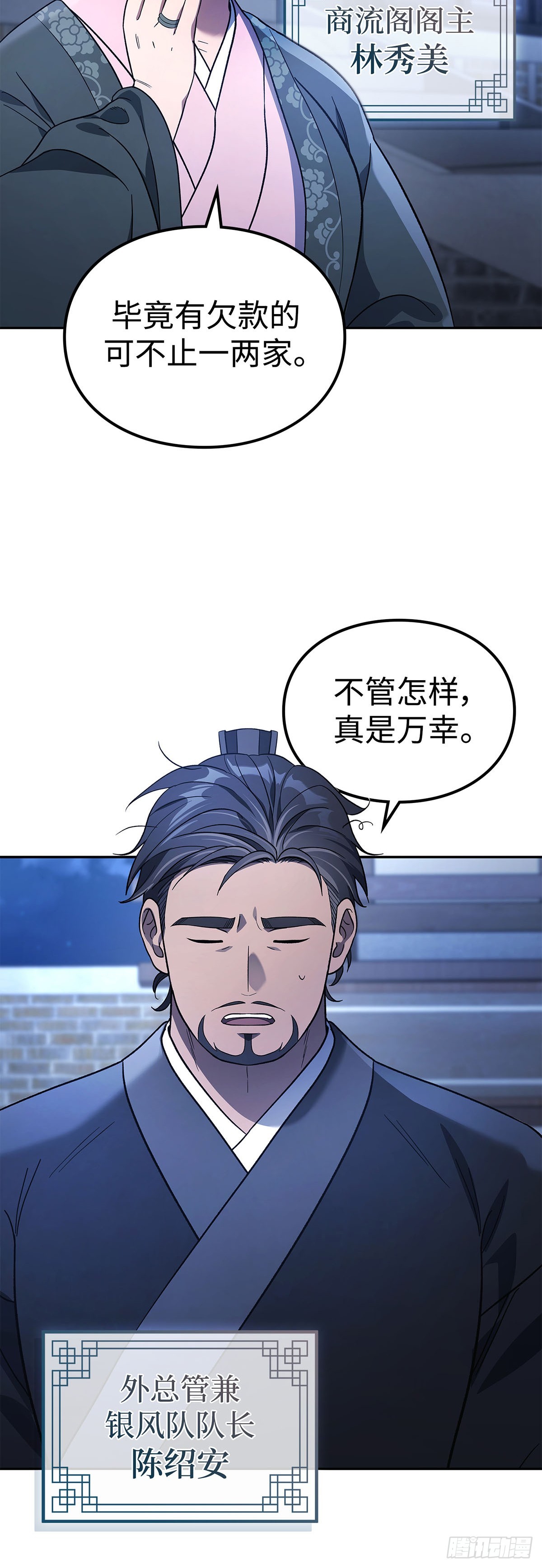 第7话 化莲楼(1/2)-第8话