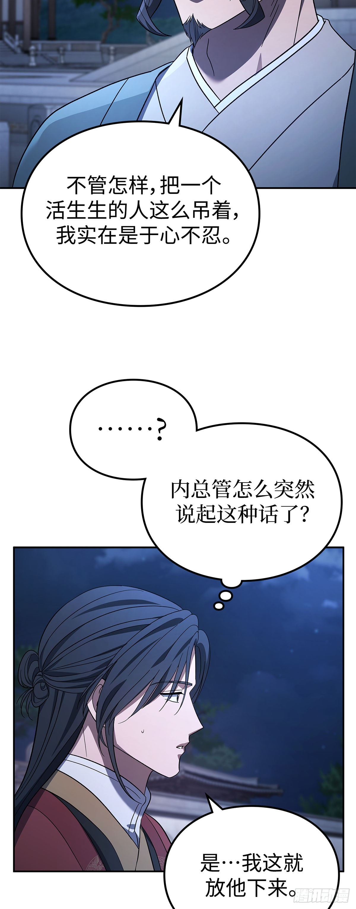 第7话 化莲楼(1/2)-第8话