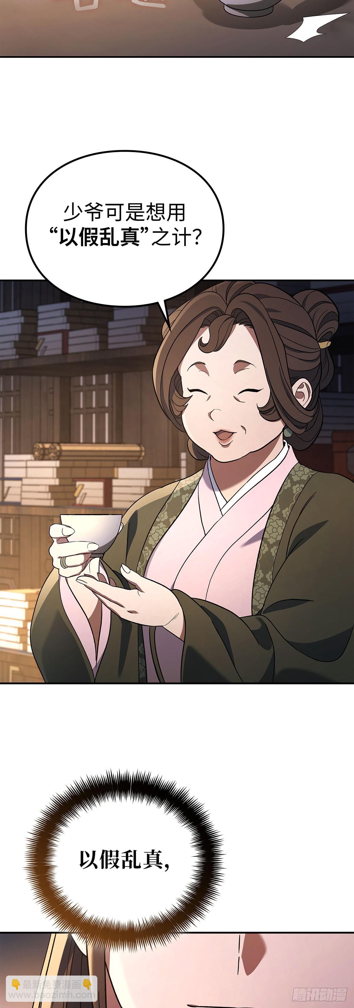 第7话 化莲楼(1/2)-第8话