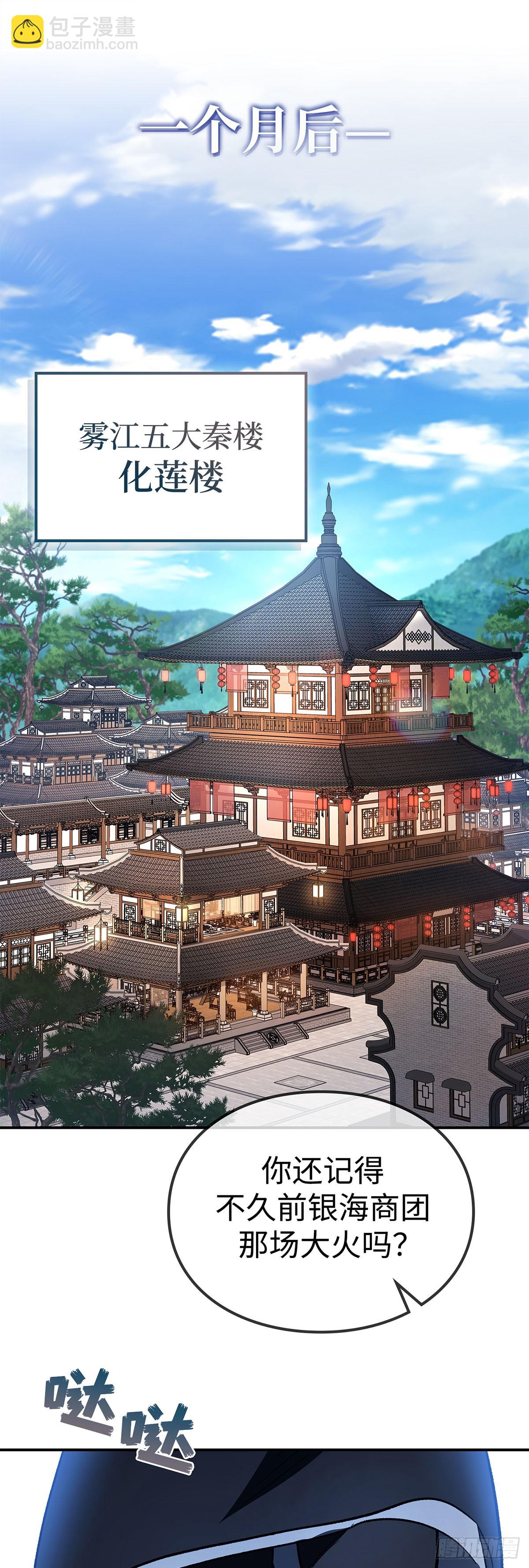 第7话 化莲楼(1/2)-第8话