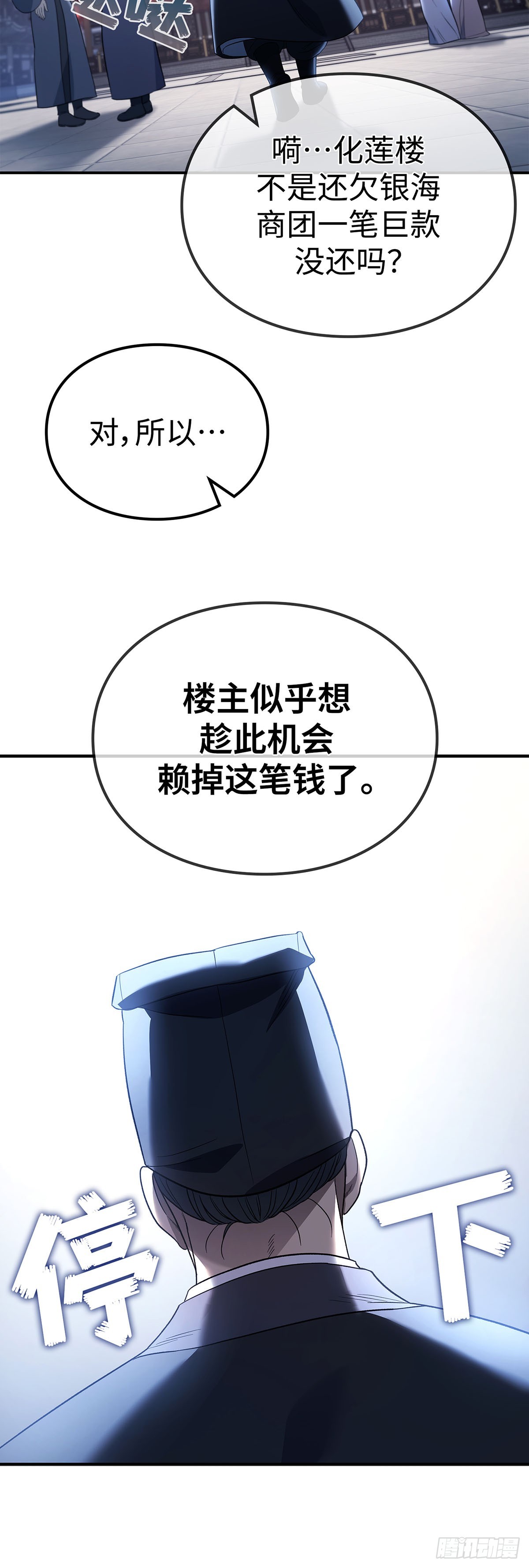 第7话 化莲楼(1/2)-第8话