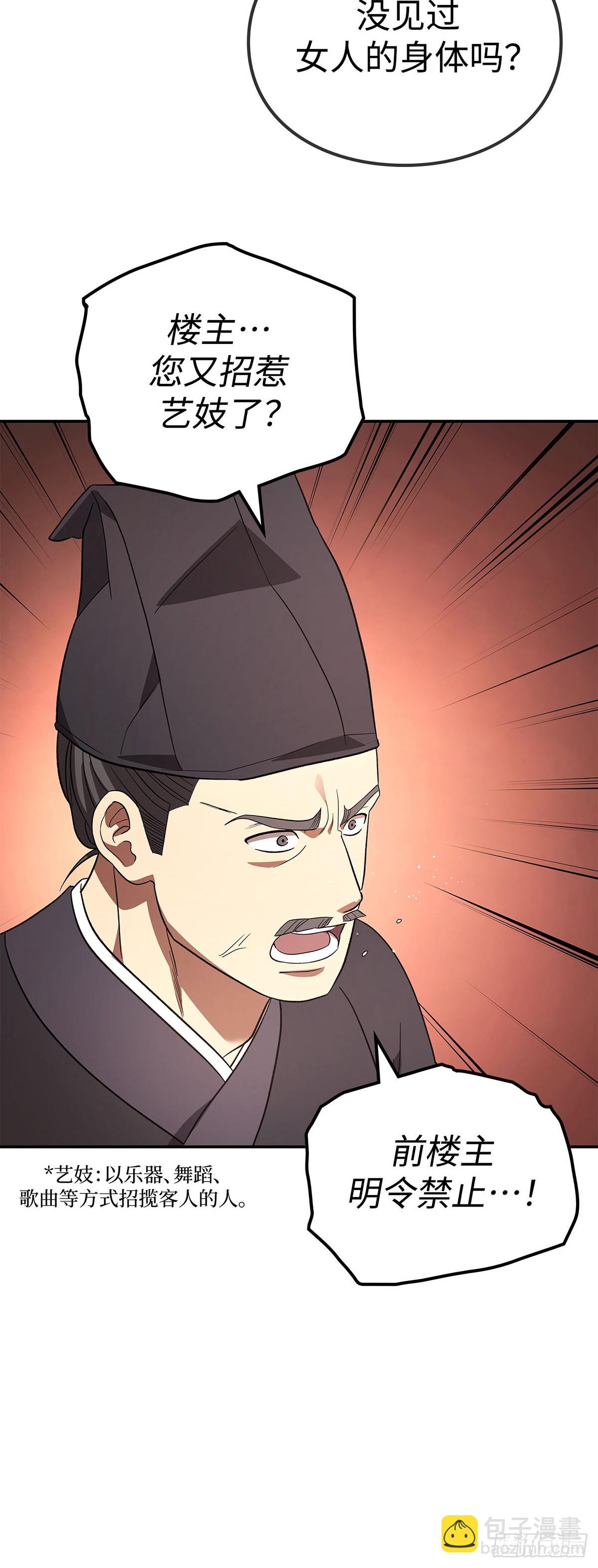 第7话 化莲楼(1/2)-第8话