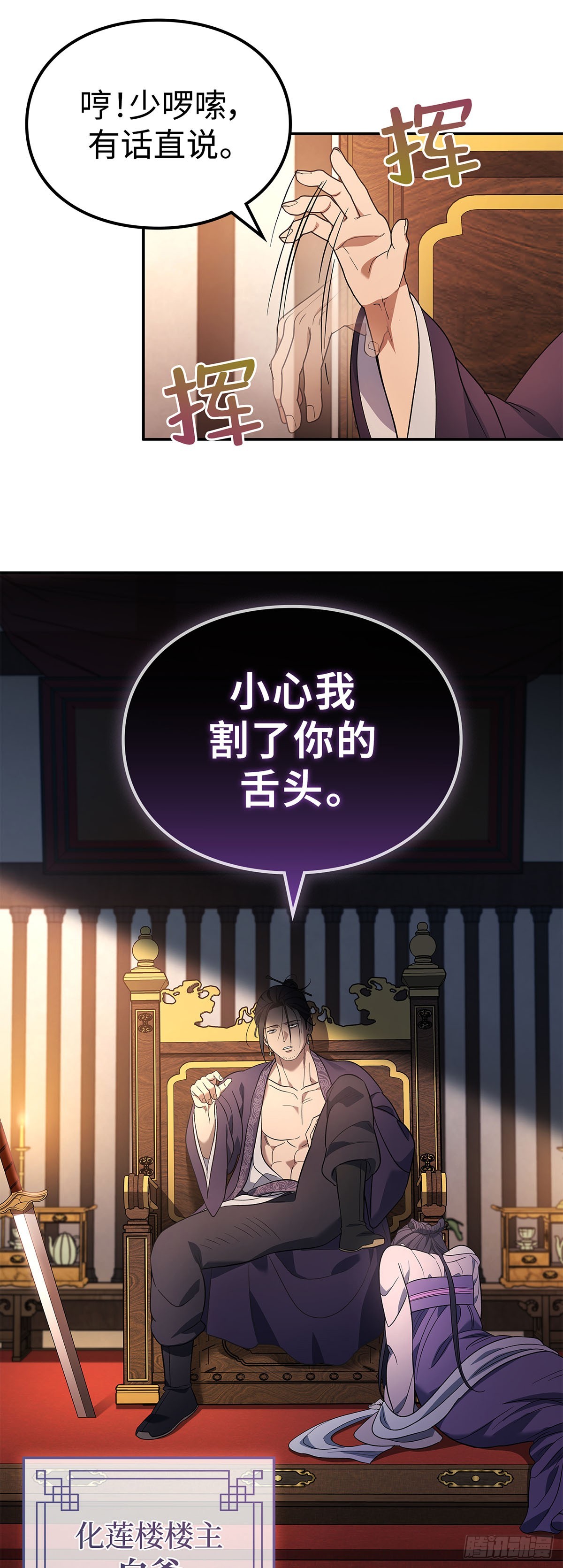 第7话 化莲楼(1/2)-第8话