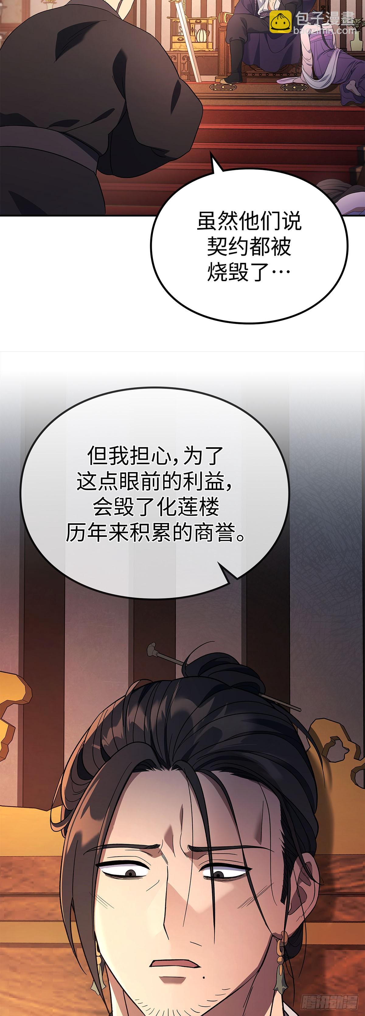 第7话 化莲楼(1/2)-第8话