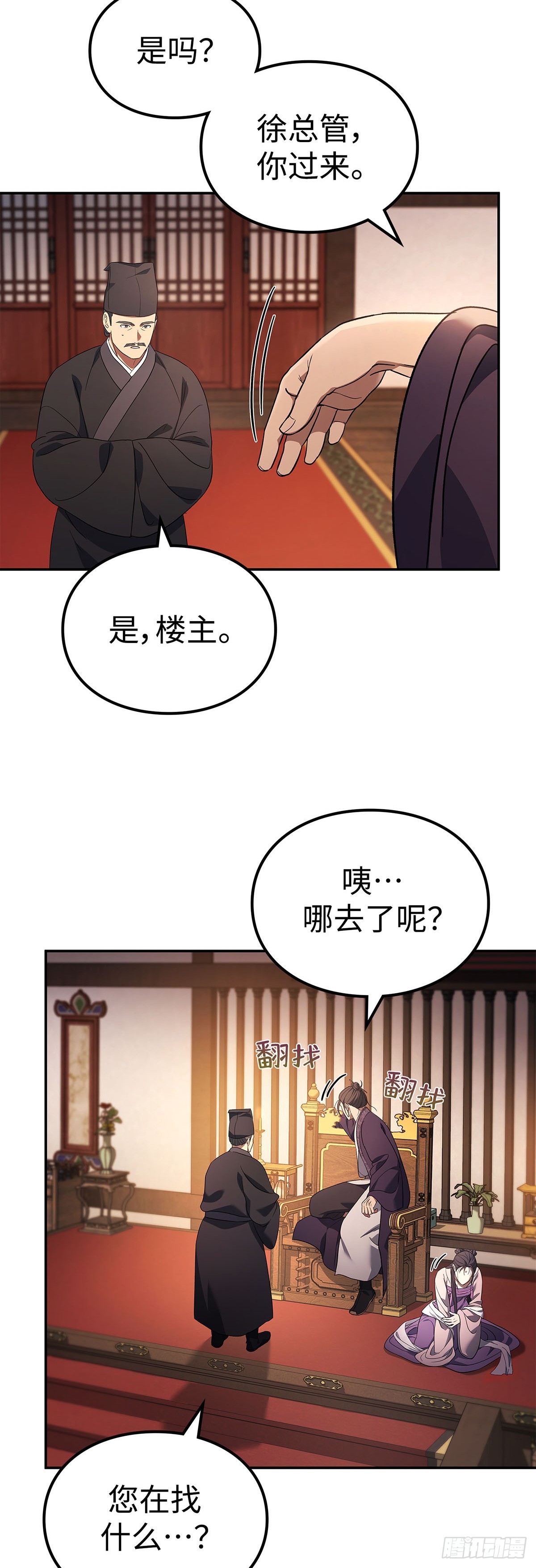 第7话 化莲楼(1/2)-第8话