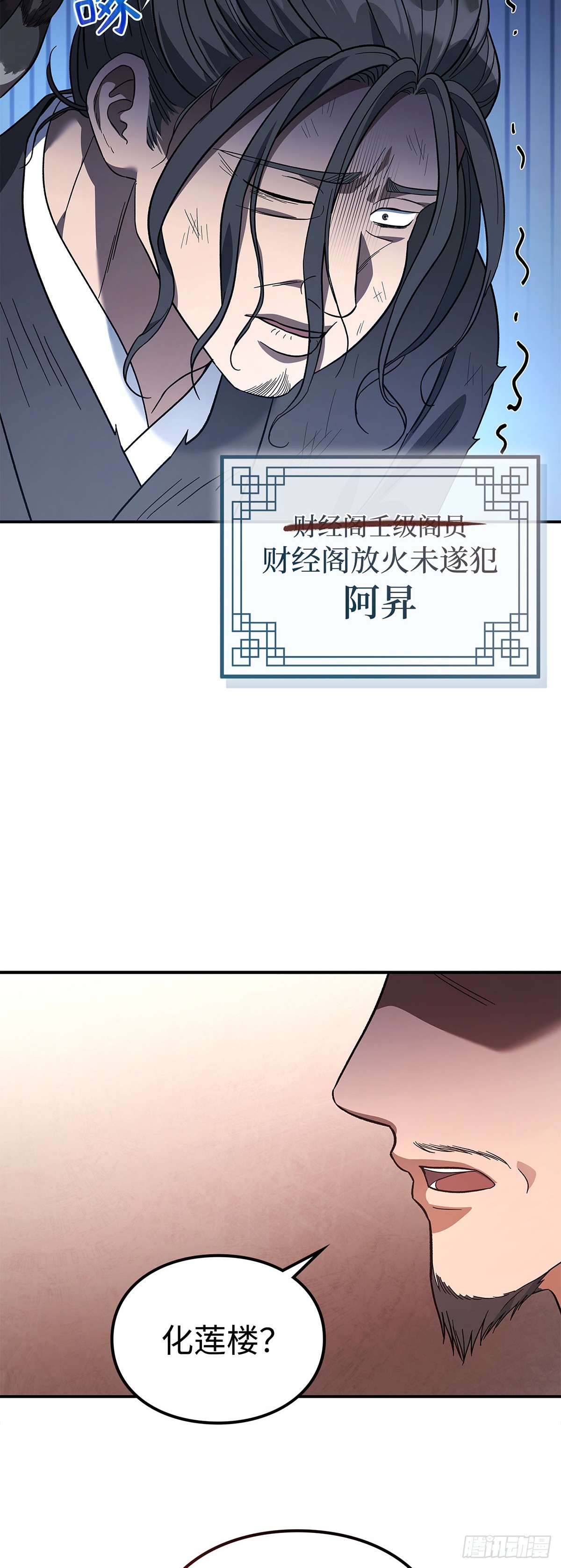 第7话 化莲楼(1/2)-第8话