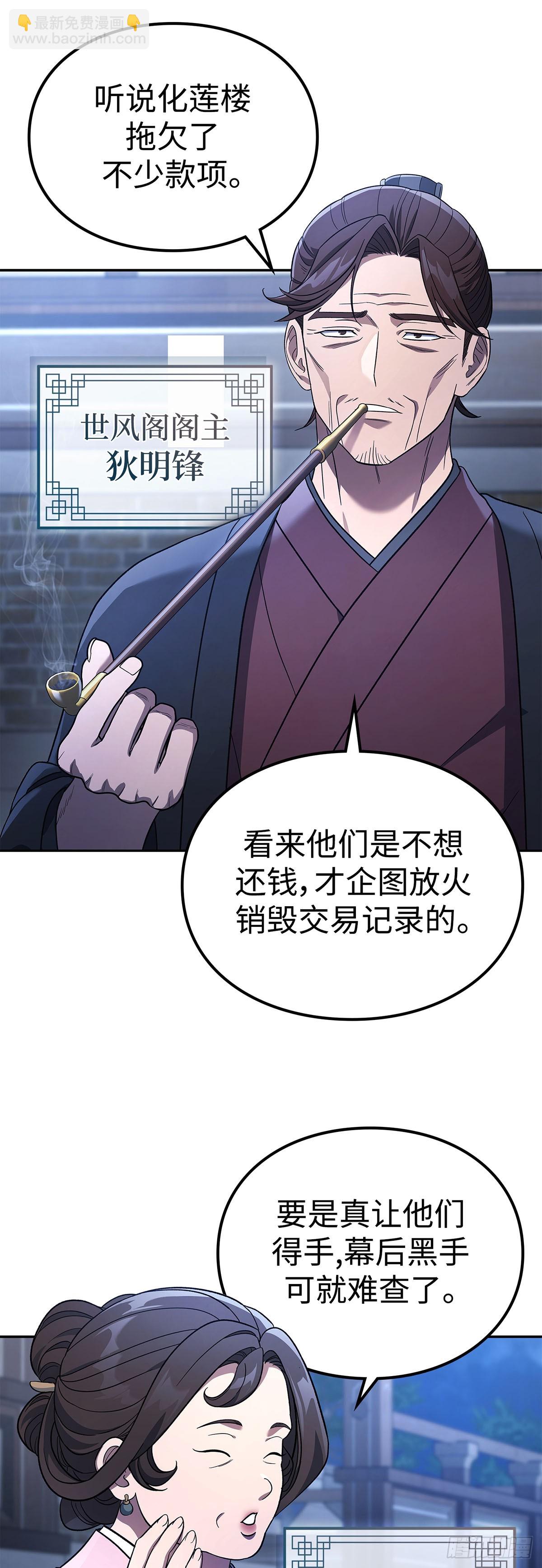 第7话 化莲楼(1/2)-第8话