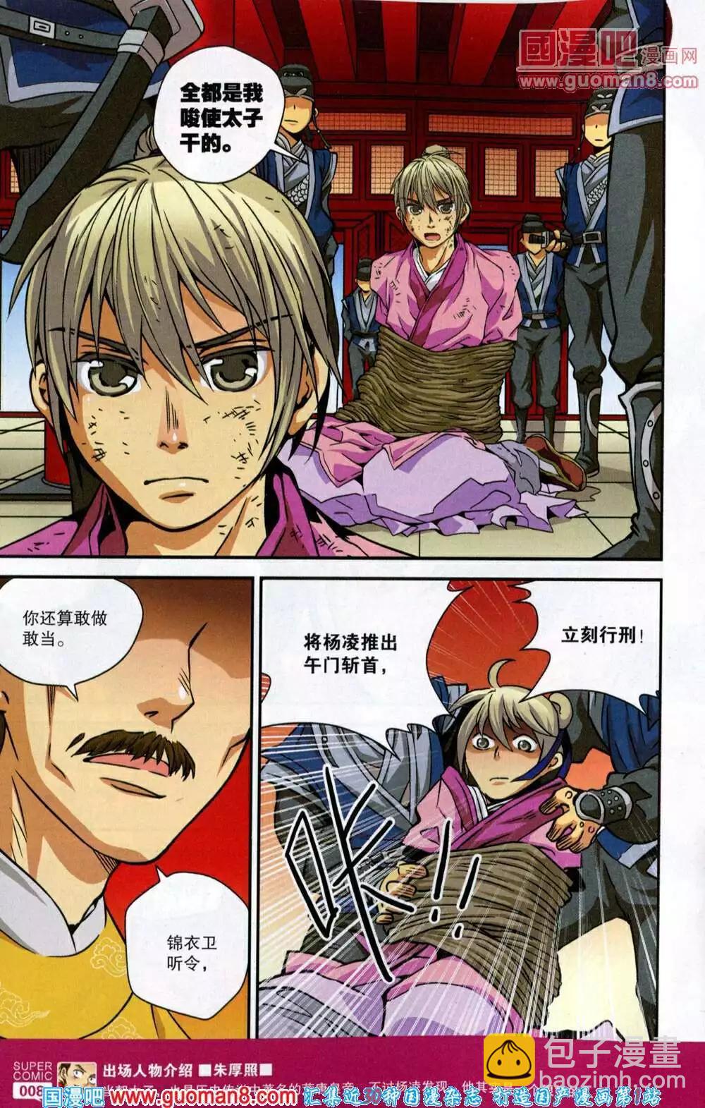 🍱尚漫 第43期 全本 第10页