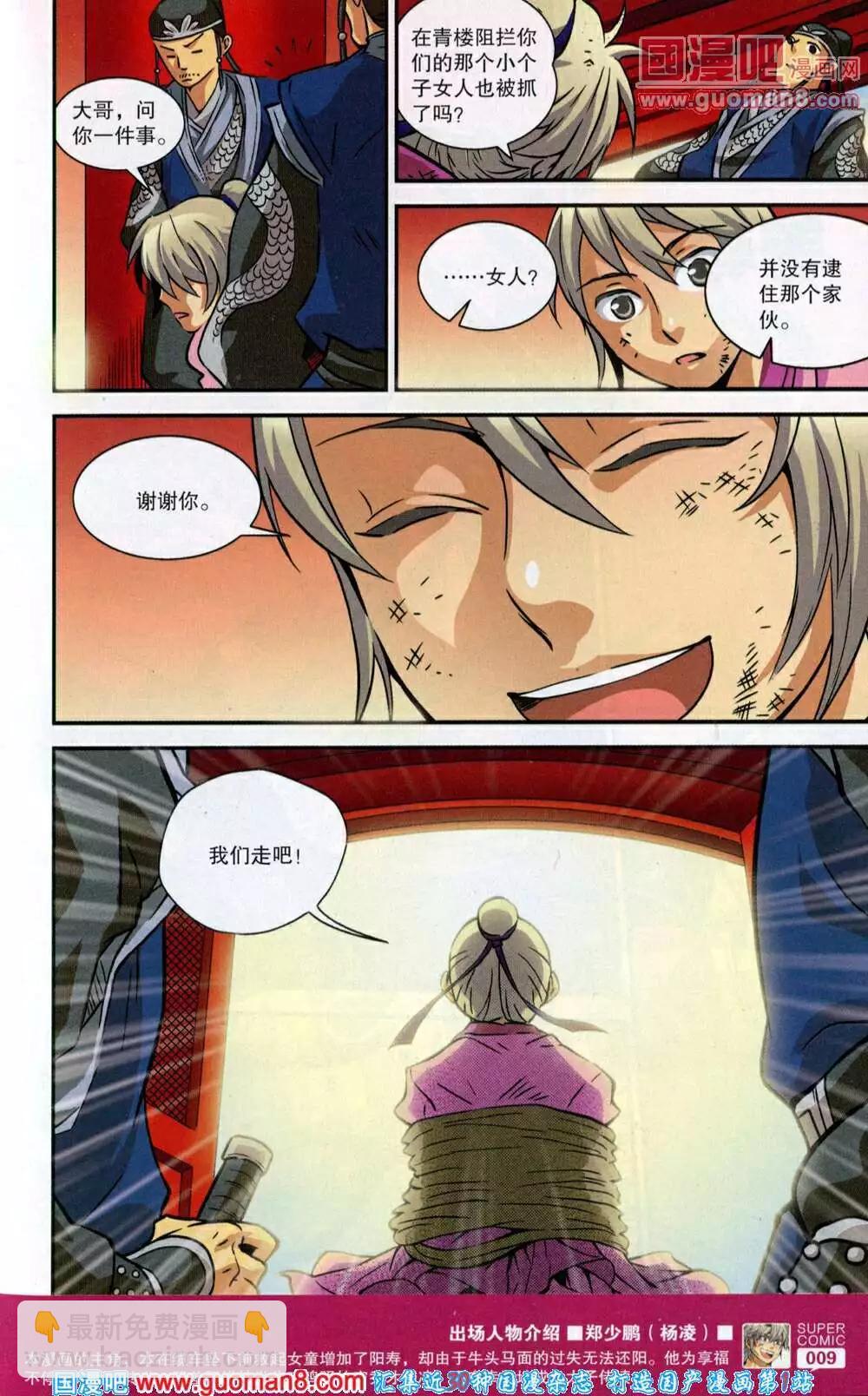 🍱尚漫 第43期 全本 第11页