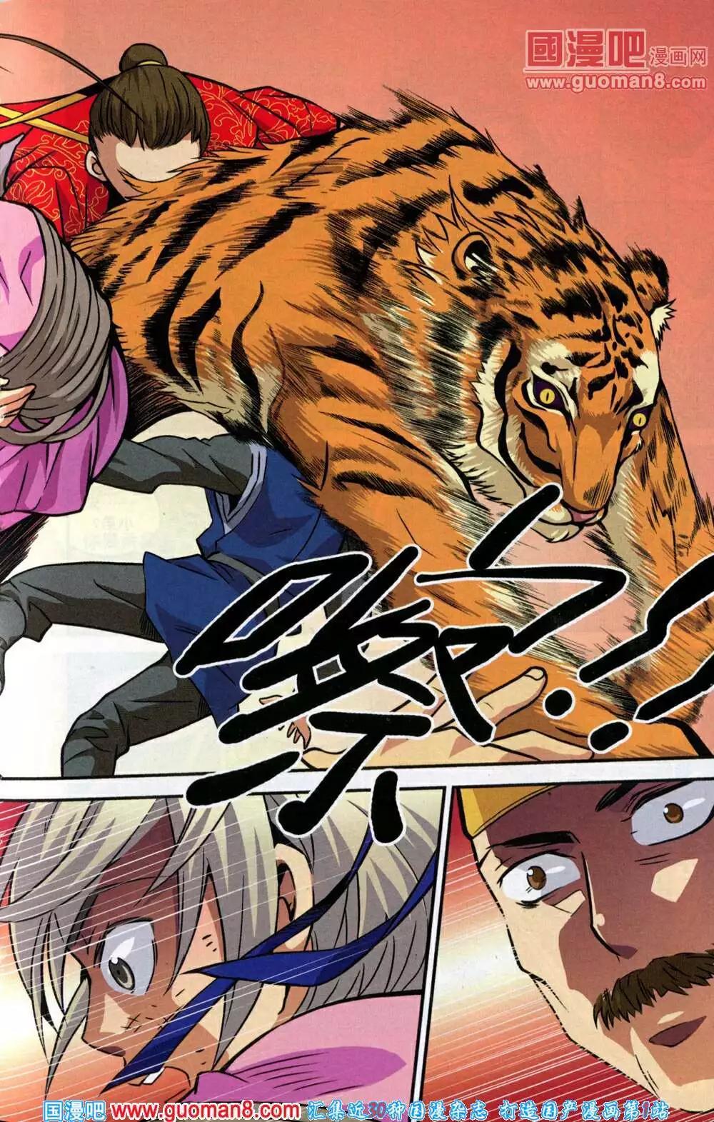 🍱尚漫 第43期 全本 第13页