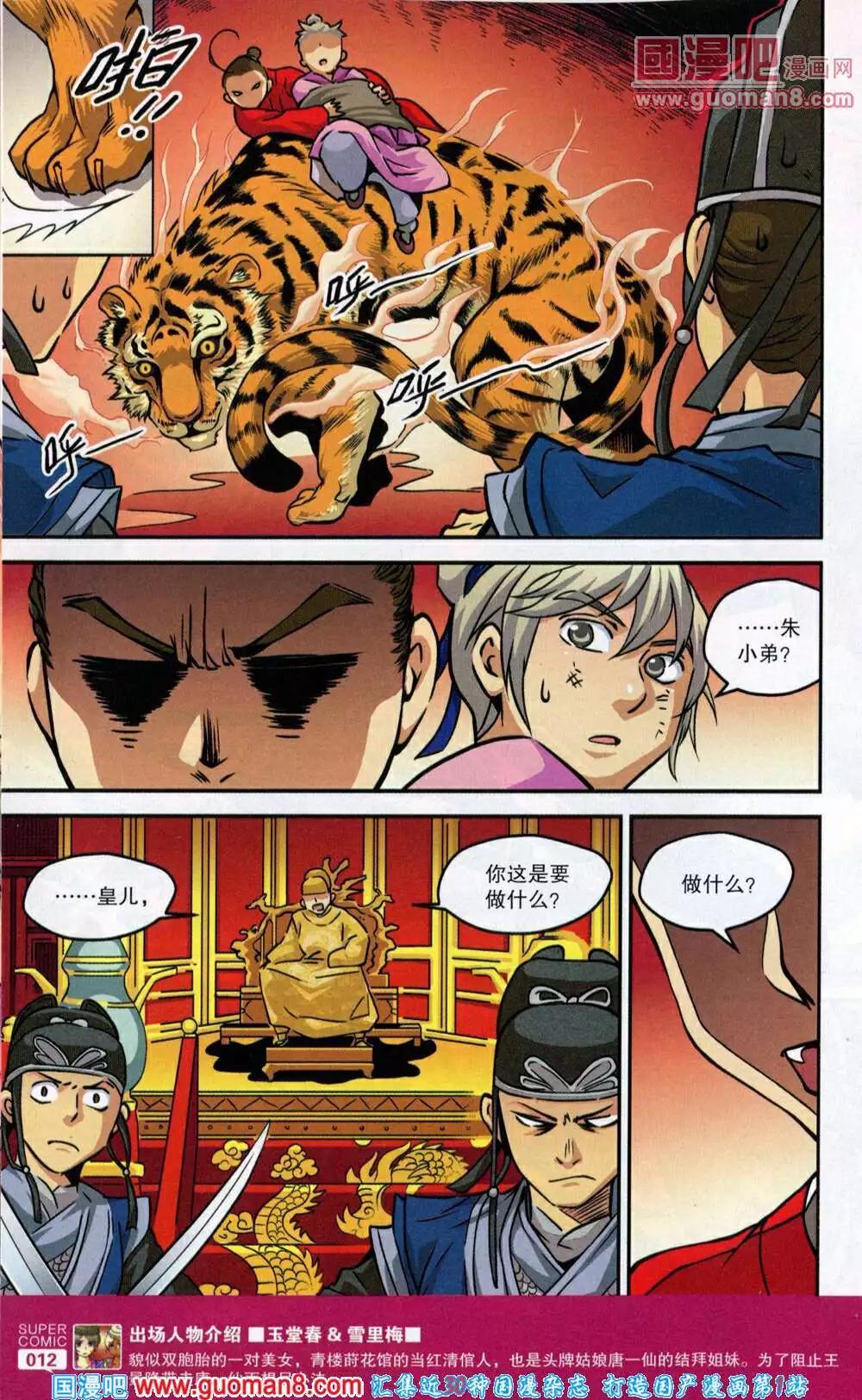🍱尚漫 第43期 全本 第14页