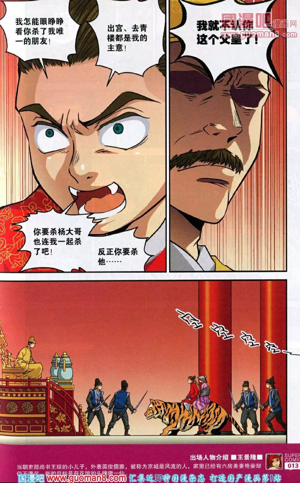 🍱尚漫 第43期 全本 第15页