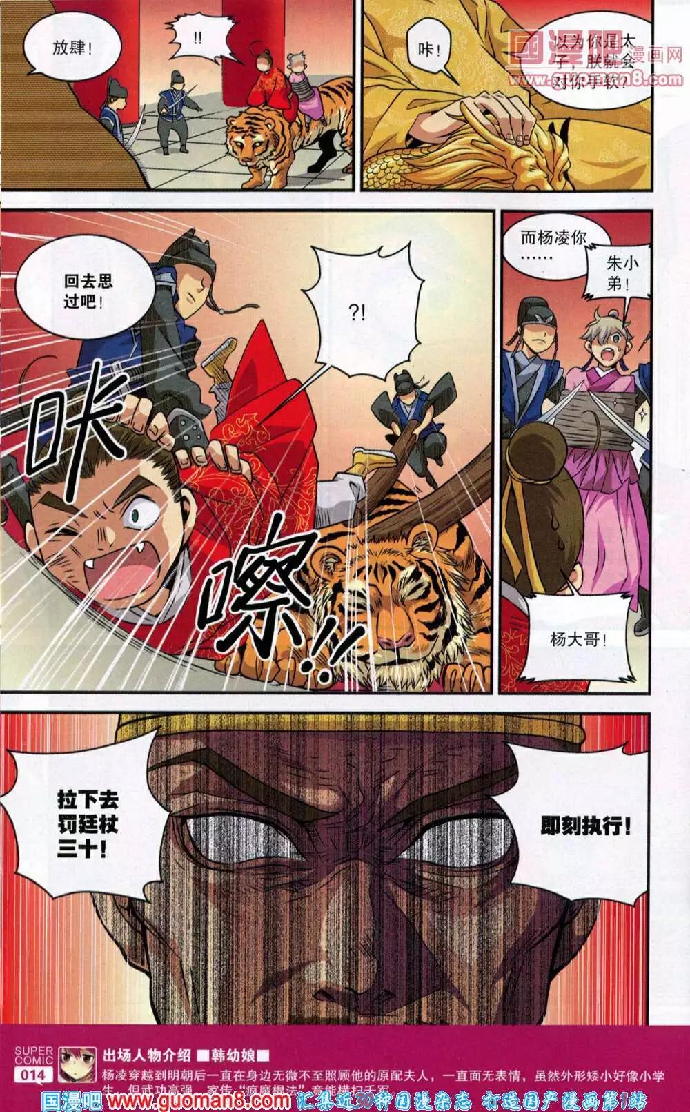🍱尚漫 第43期 全本 第16页
