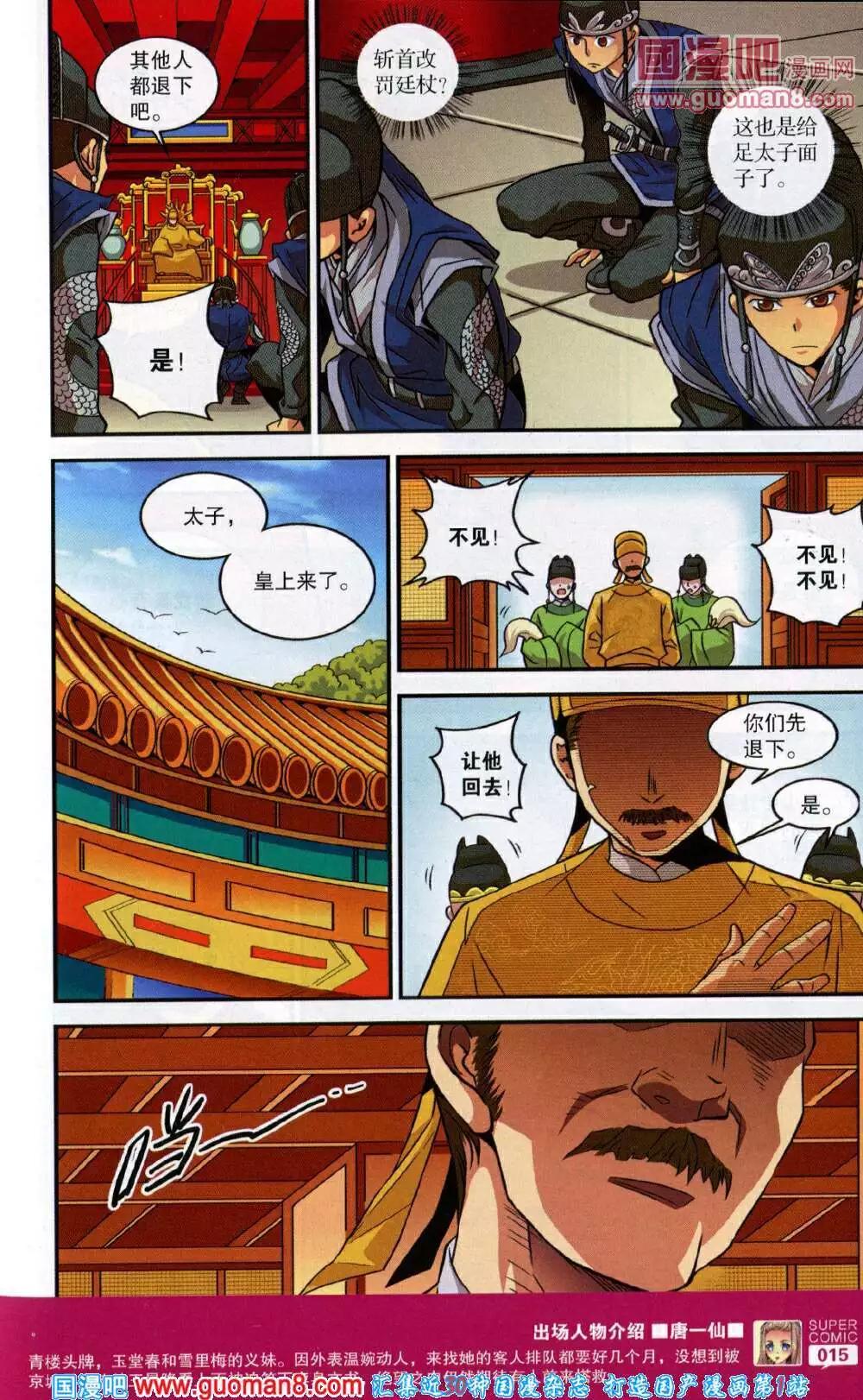 🍱尚漫 第43期 全本 第17页