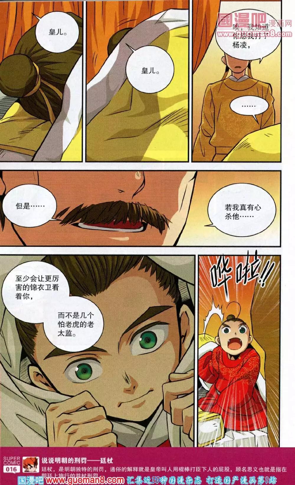 🍱尚漫 第43期 全本 第18页