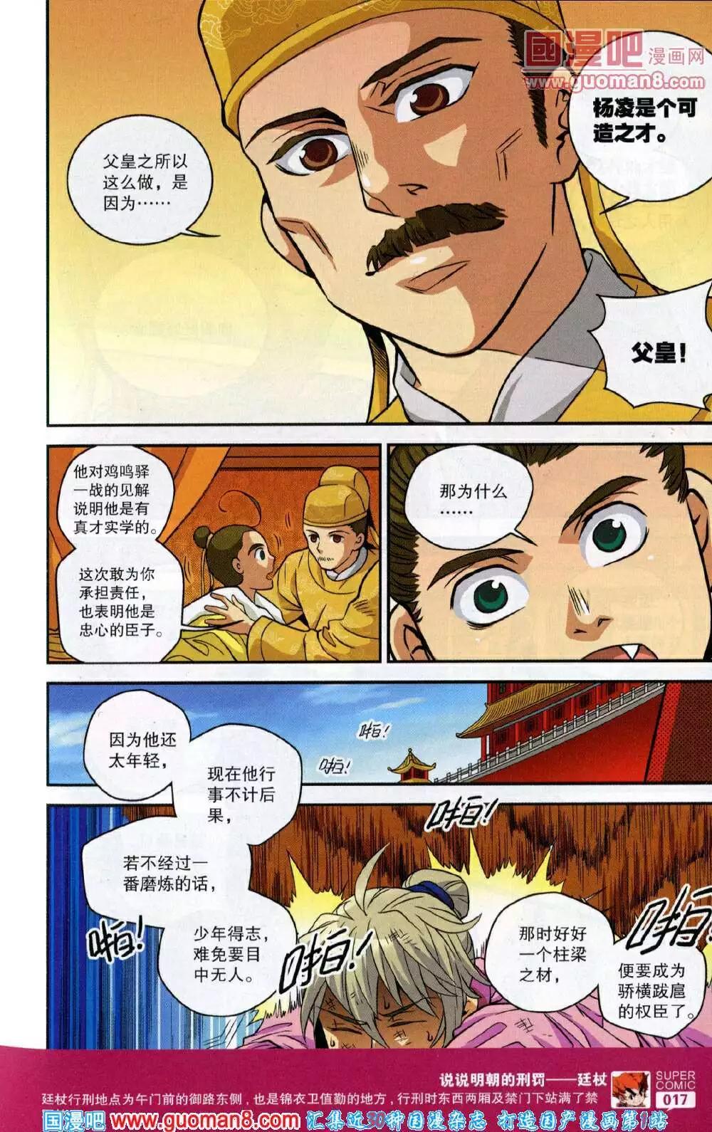 🍱尚漫 第43期 全本 第19页