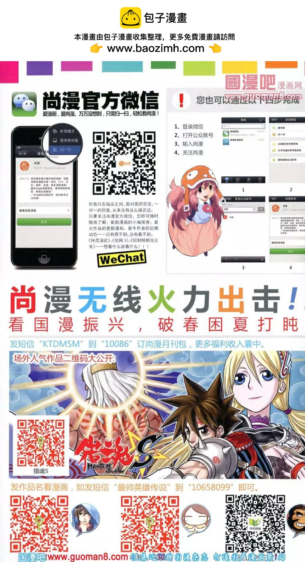 🍱尚漫 第43期 全本 第2页