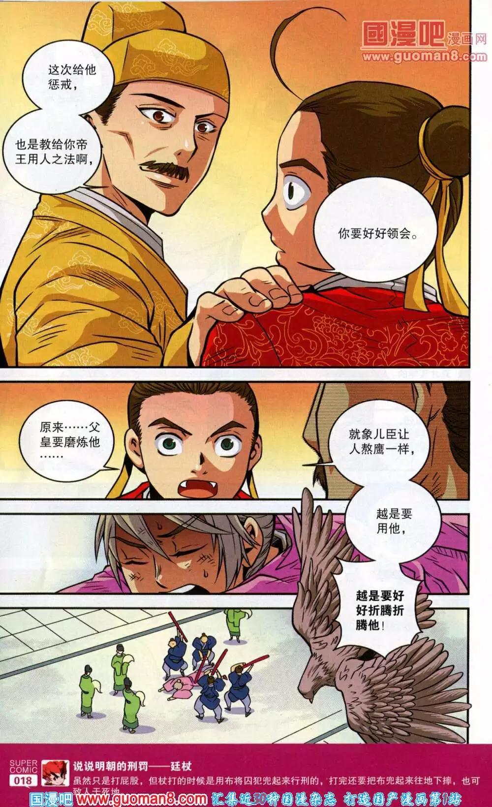 🍱尚漫 第43期 全本 第20页