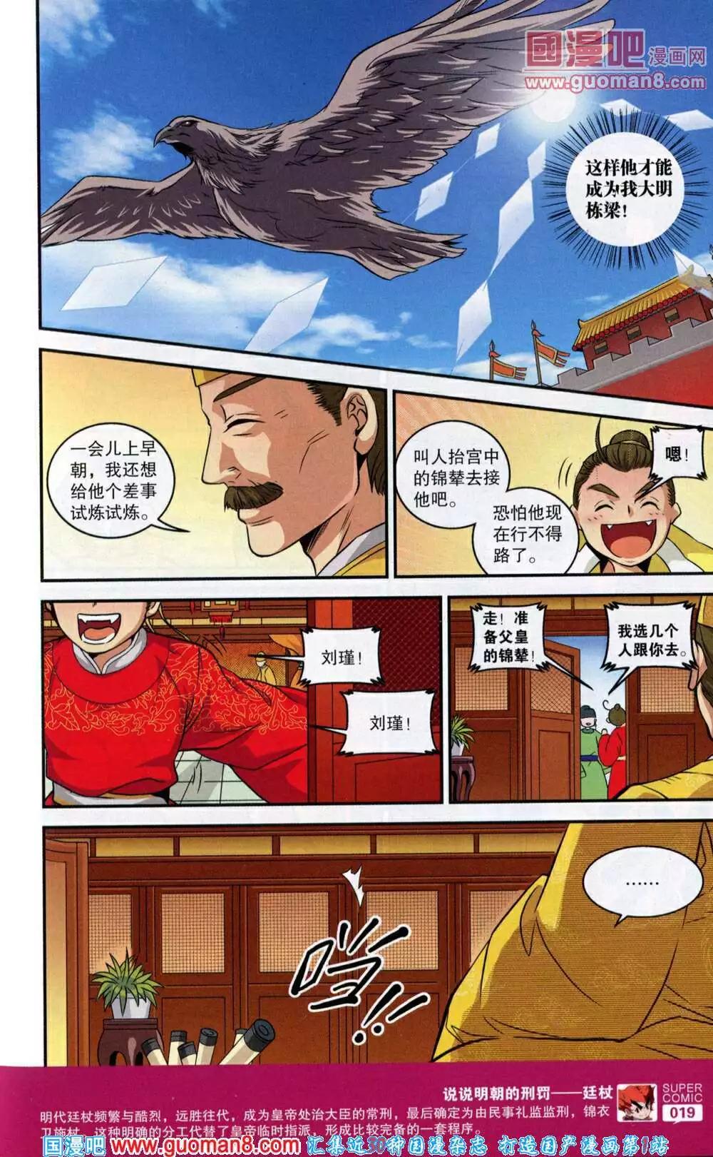 🍱尚漫 第43期 全本 第21页