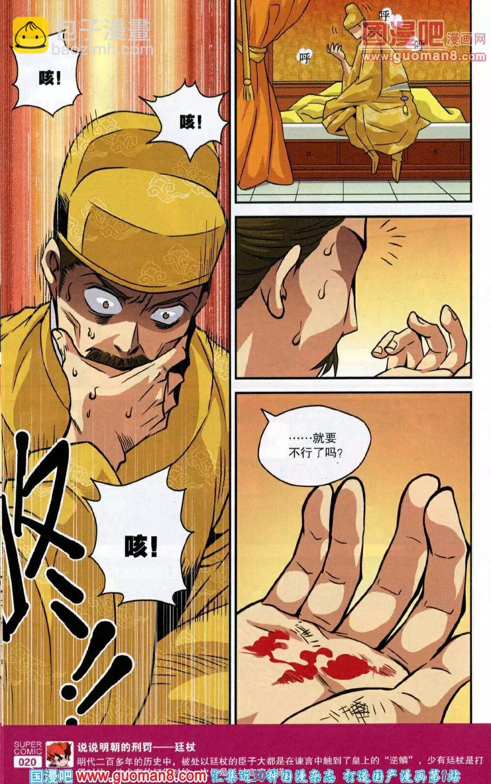 🍱尚漫 第43期 全本 第22页