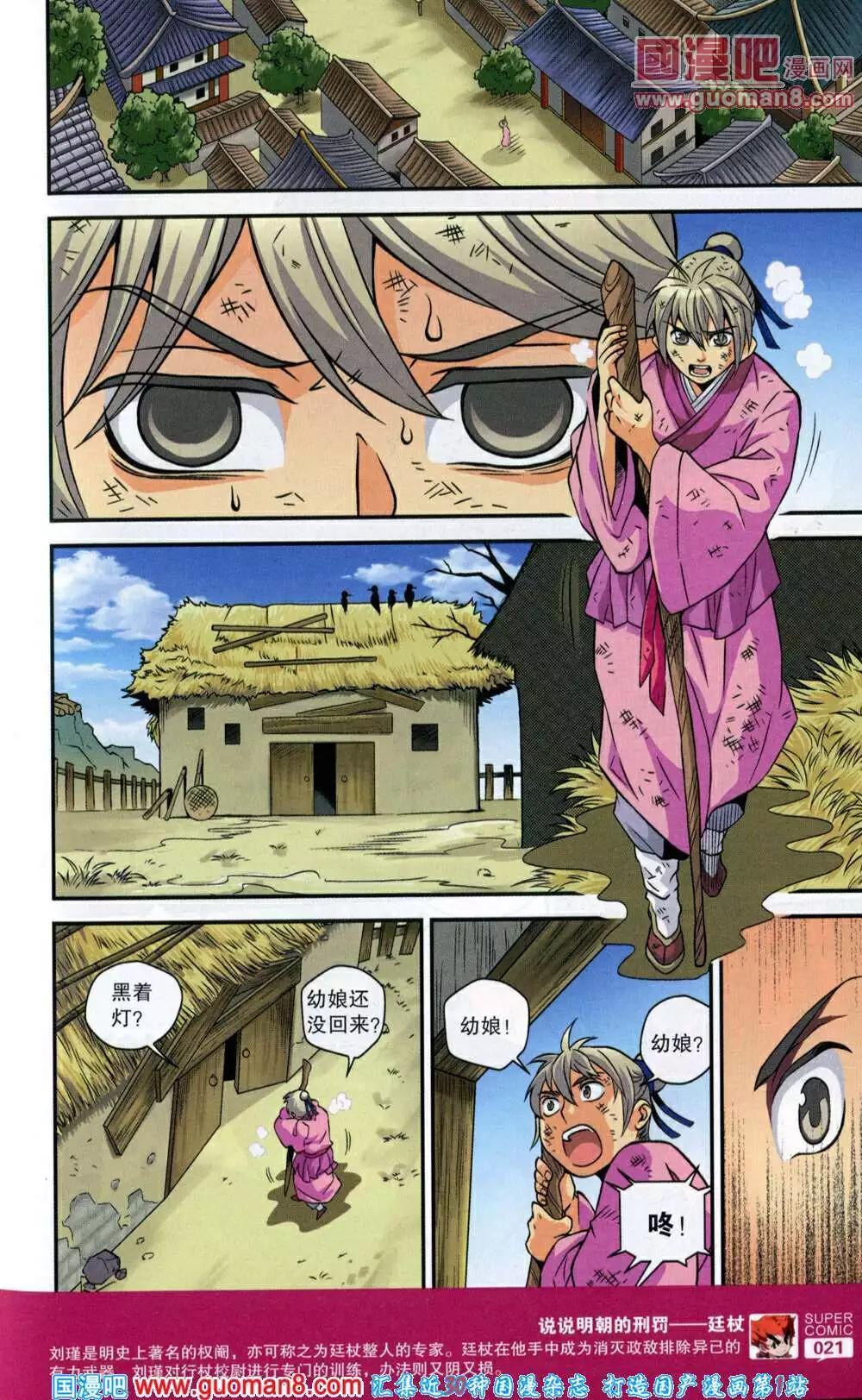 🍱尚漫 第43期 全本 第23页