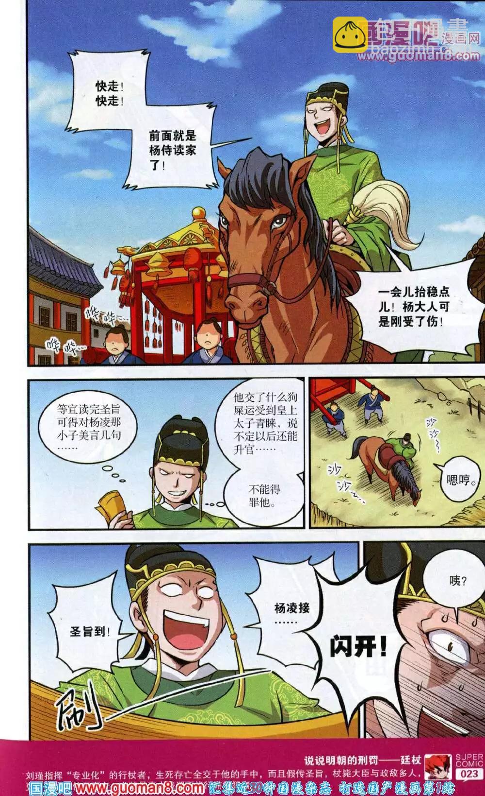 🍱尚漫 第43期 全本 第25页