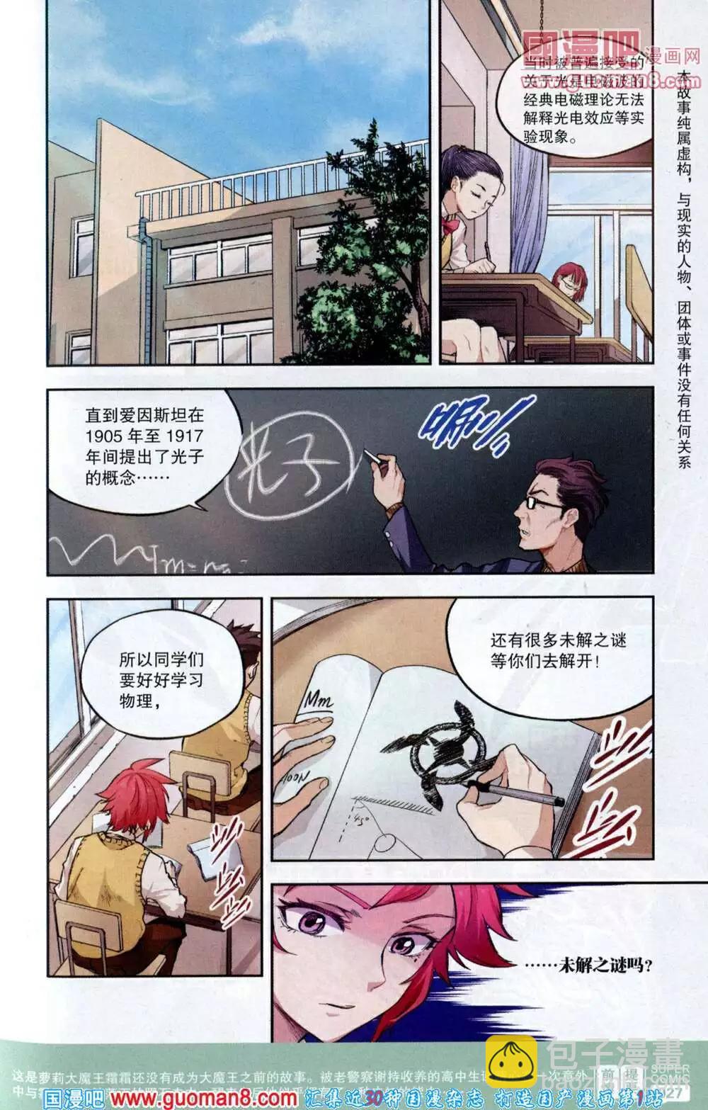 🍱尚漫 第43期 全本 第29页