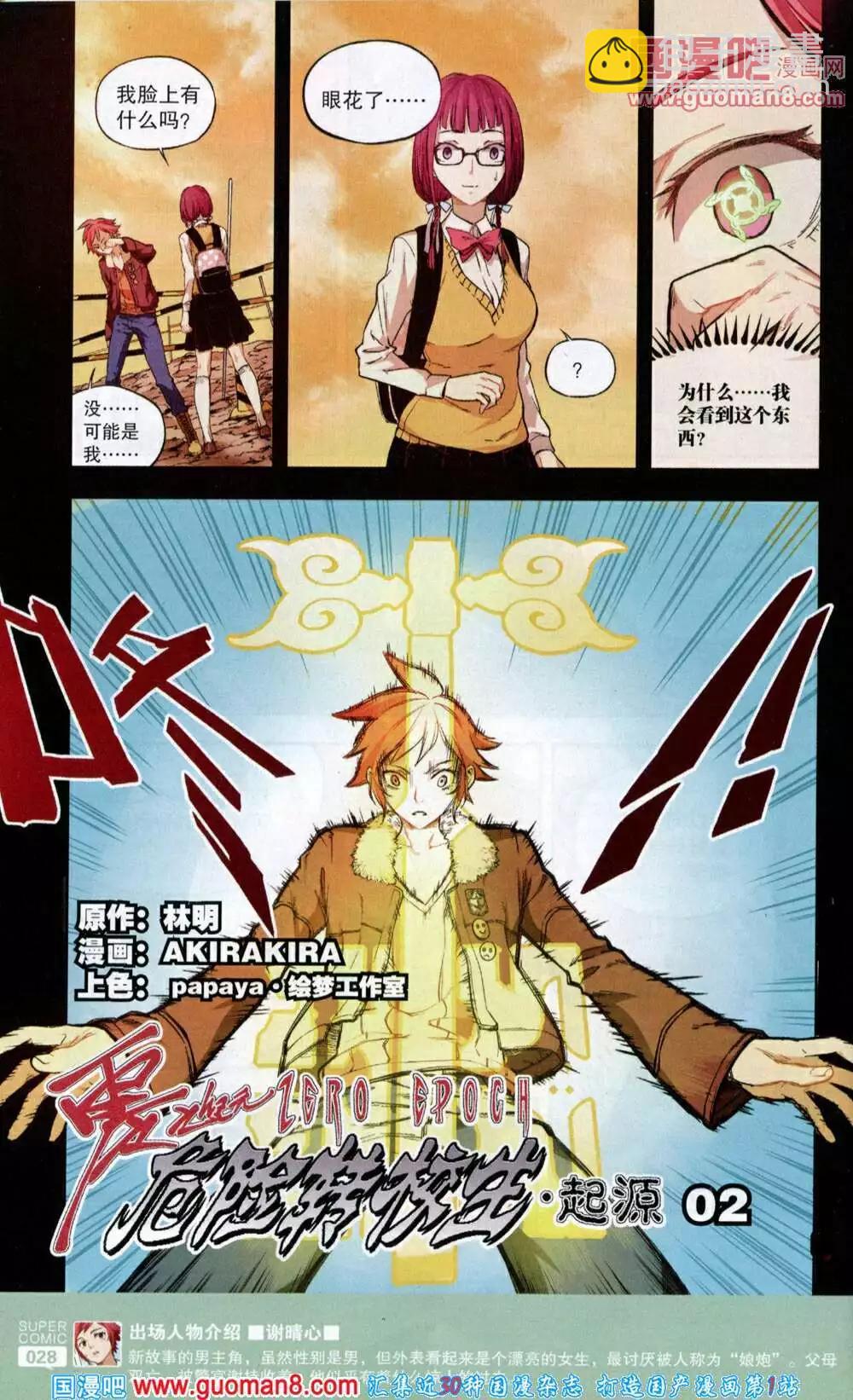🍱尚漫 第43期 全本 第30页