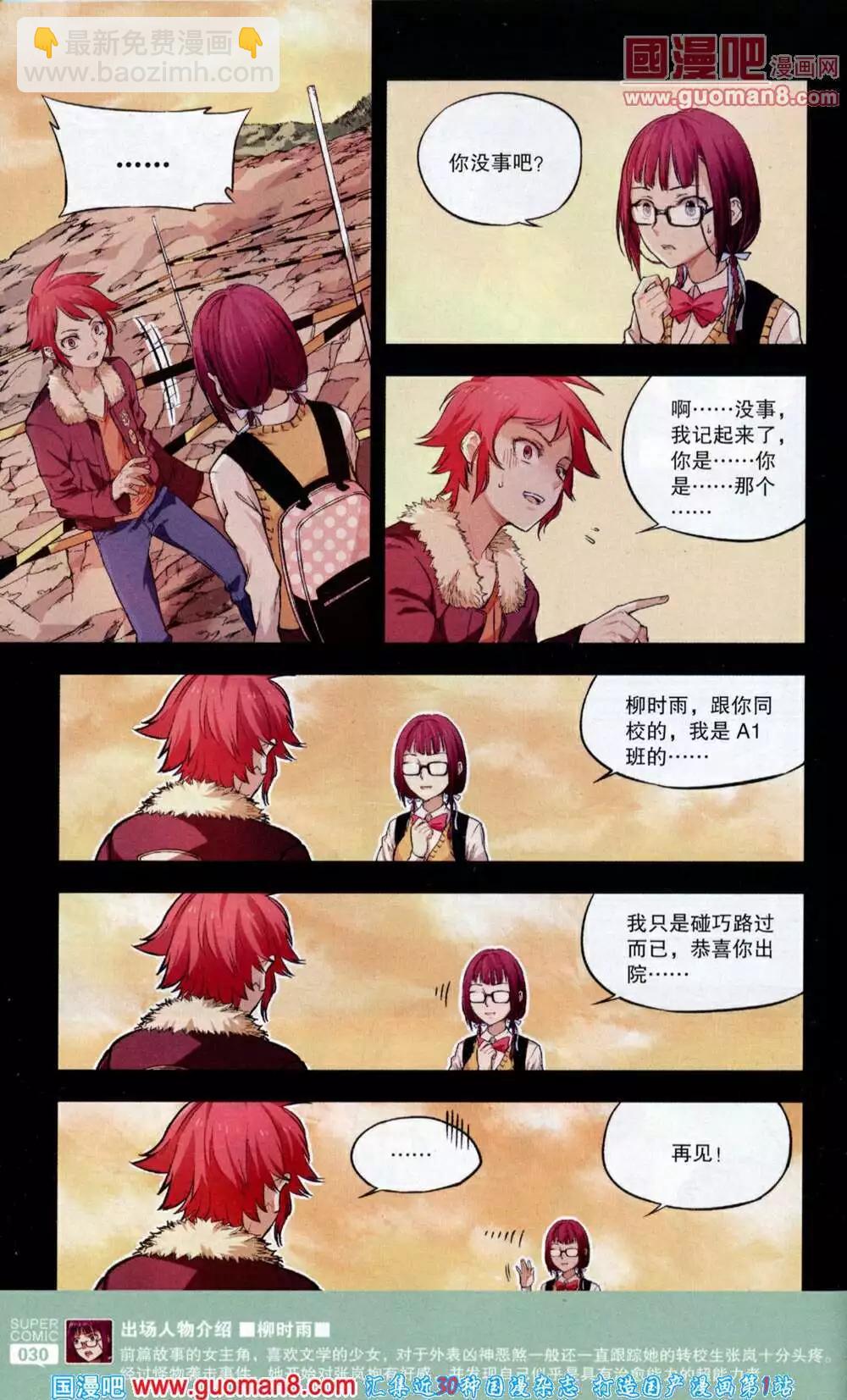🍱尚漫 第43期 全本 第32页