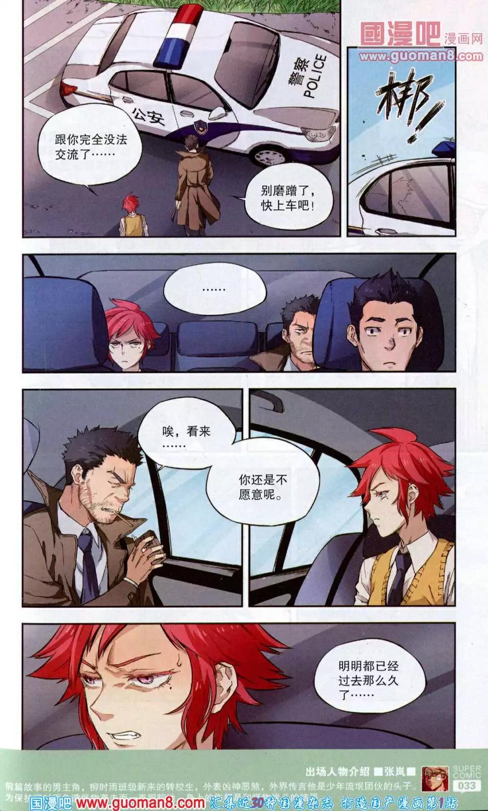 🍱尚漫 第43期 全本 第35页