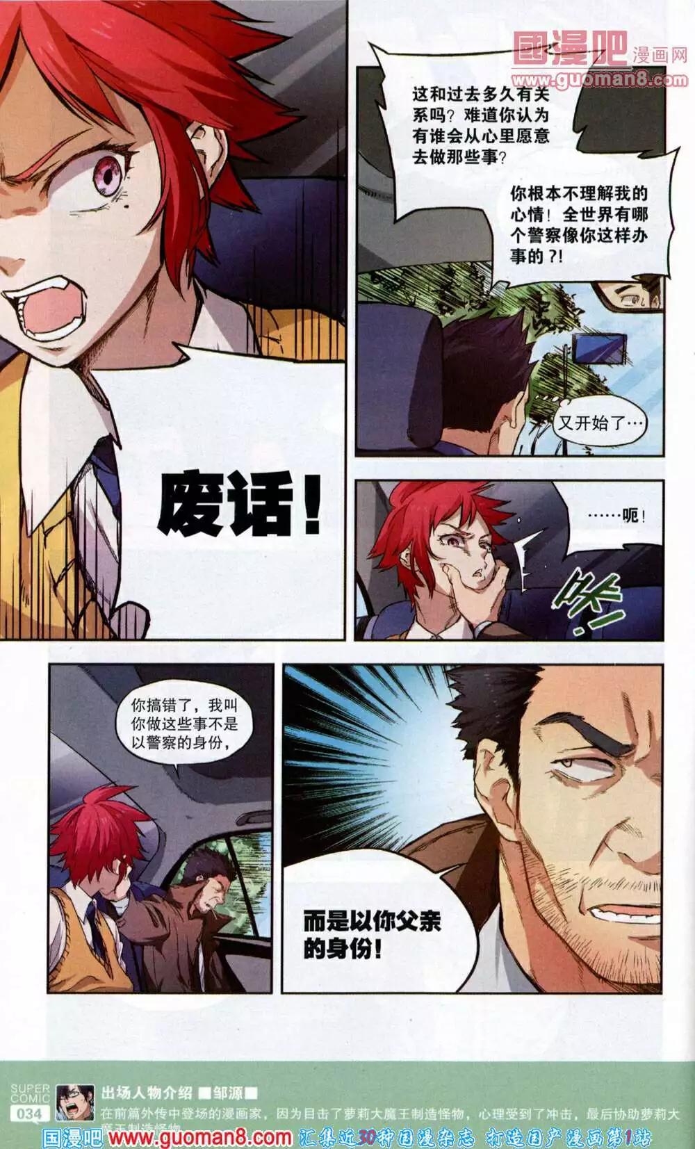 🍱尚漫 第43期 全本 第36页