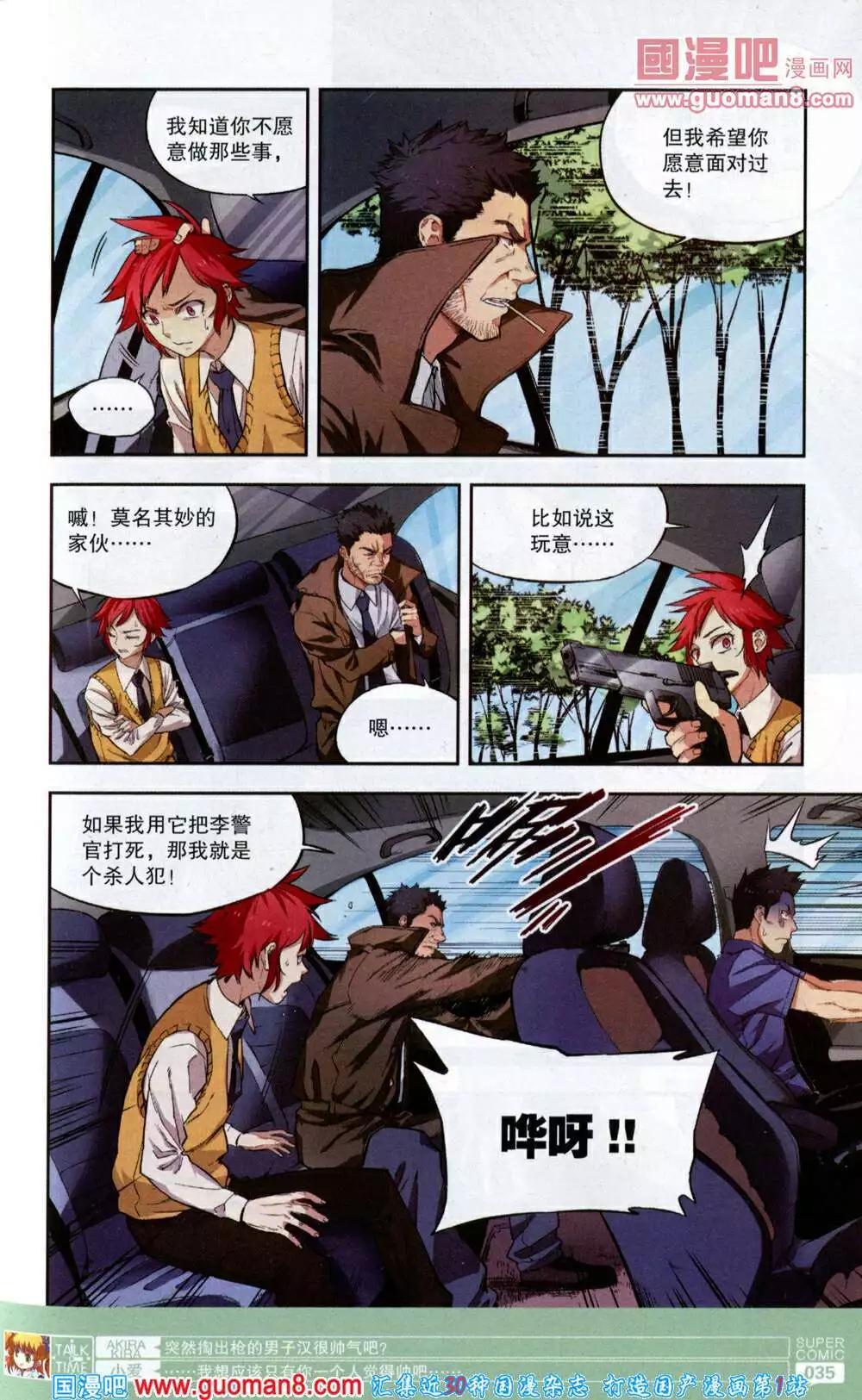 🍱尚漫 第43期 全本 第37页