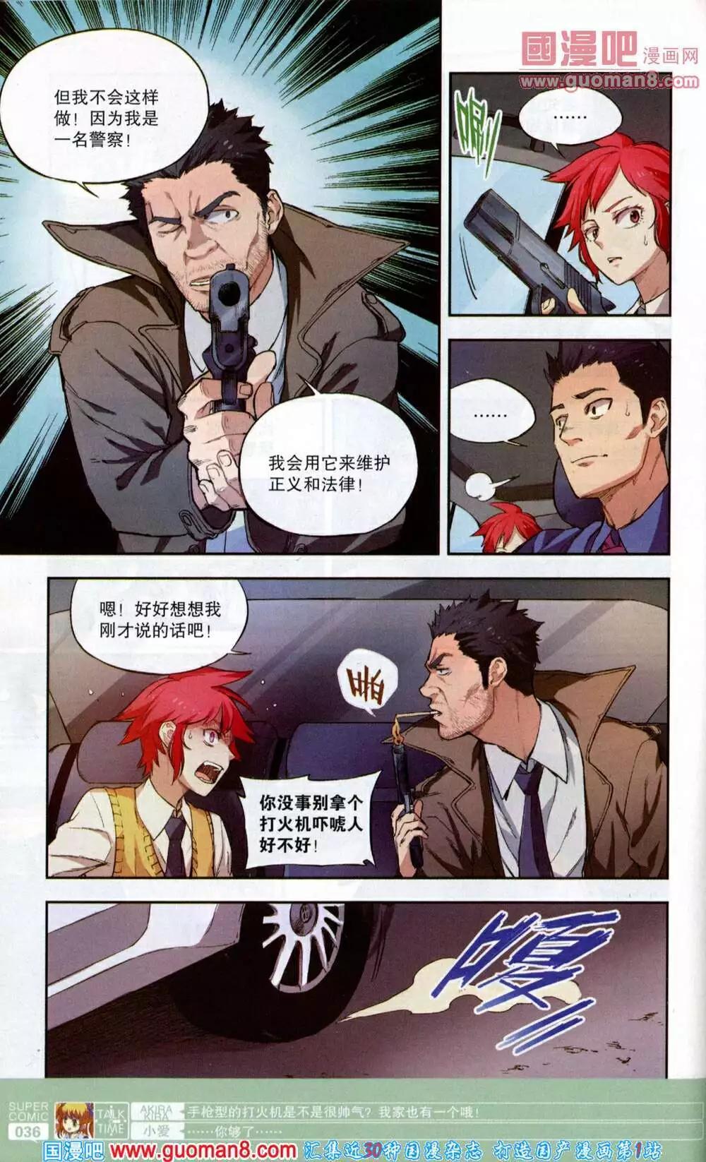🍱尚漫 第43期 全本 第38页