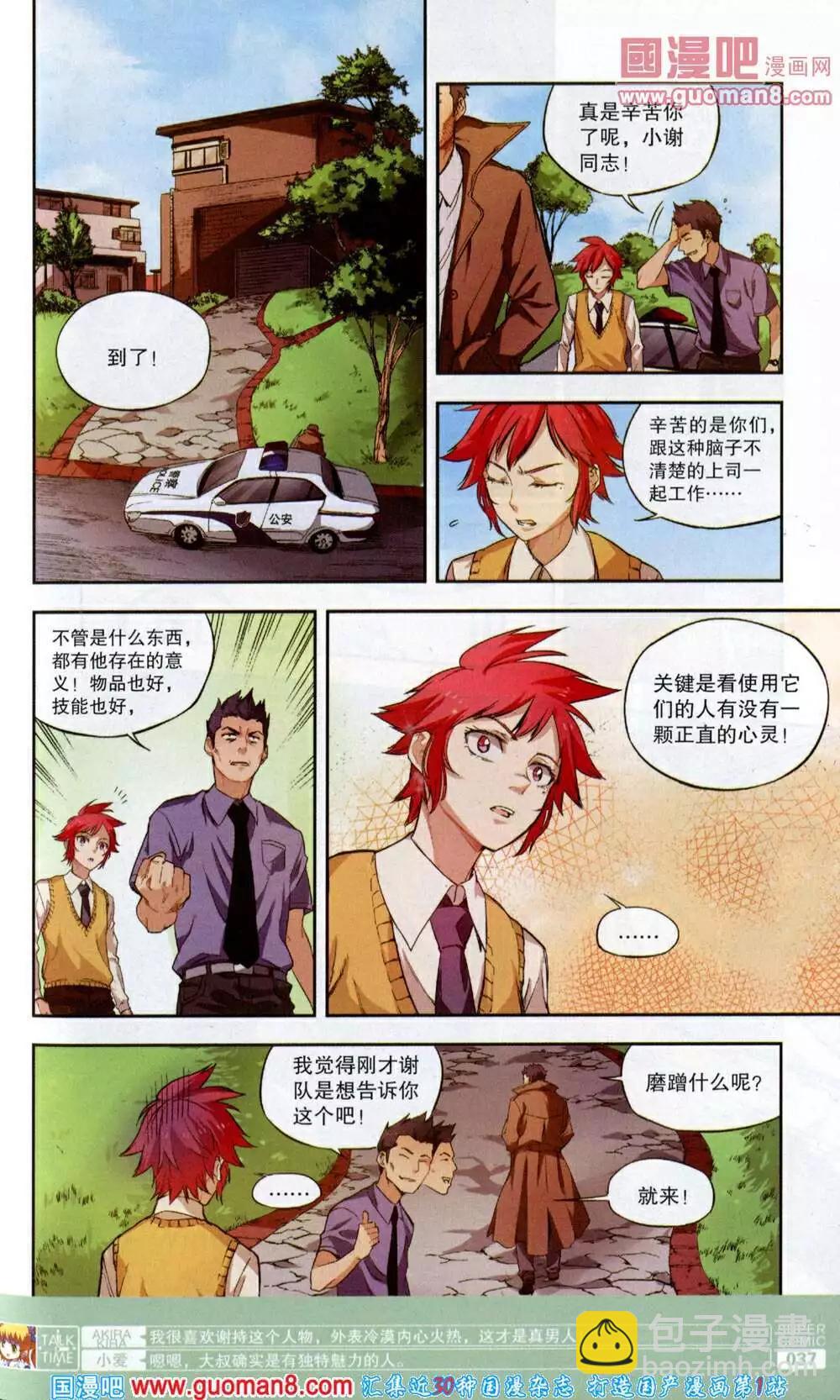 🍱尚漫 第43期 全本 第39页