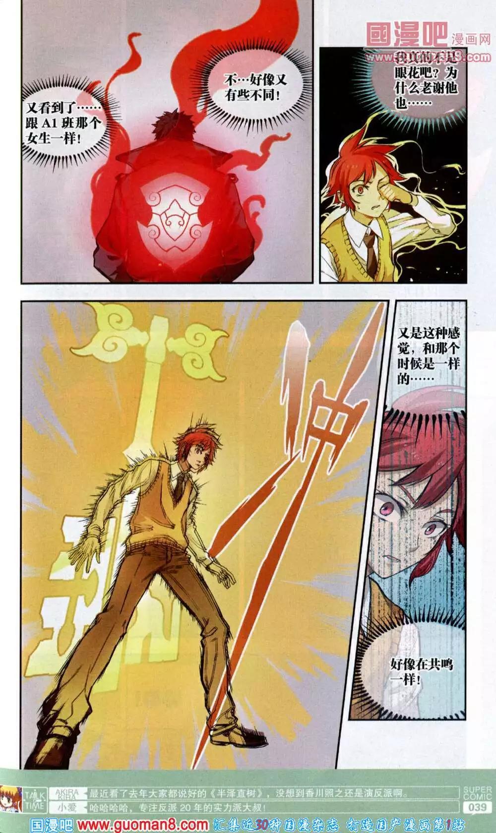 🍱尚漫 第43期 全本 第41页