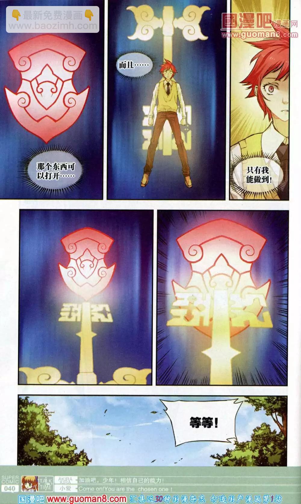 🍱尚漫 第43期 全本 第42页