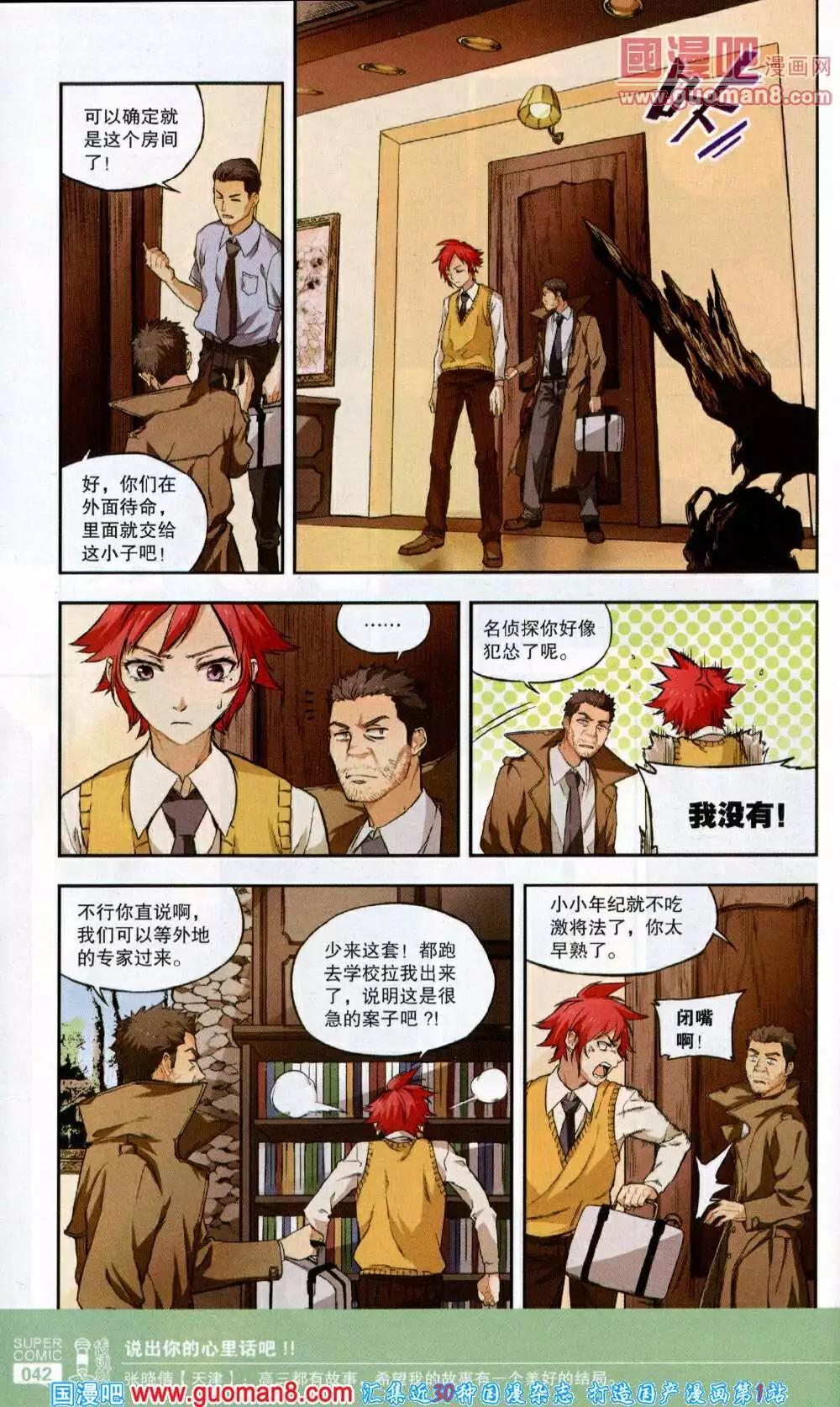 🍱尚漫 第43期 全本 第44页