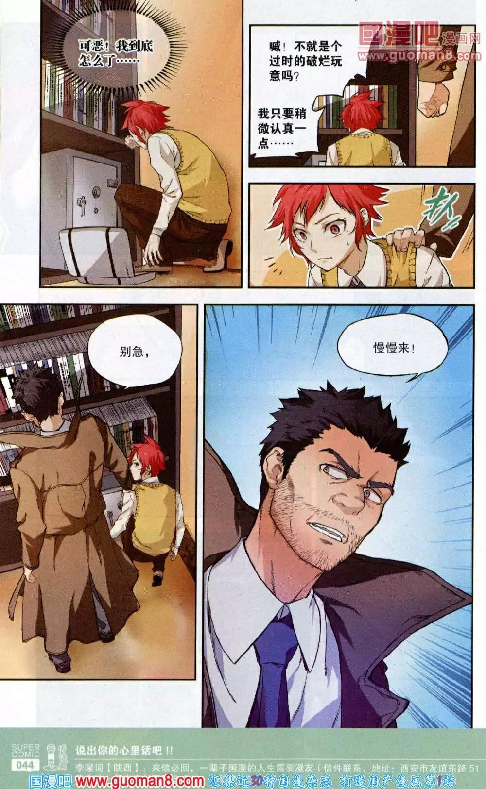 🍱尚漫 第43期 全本 第46页