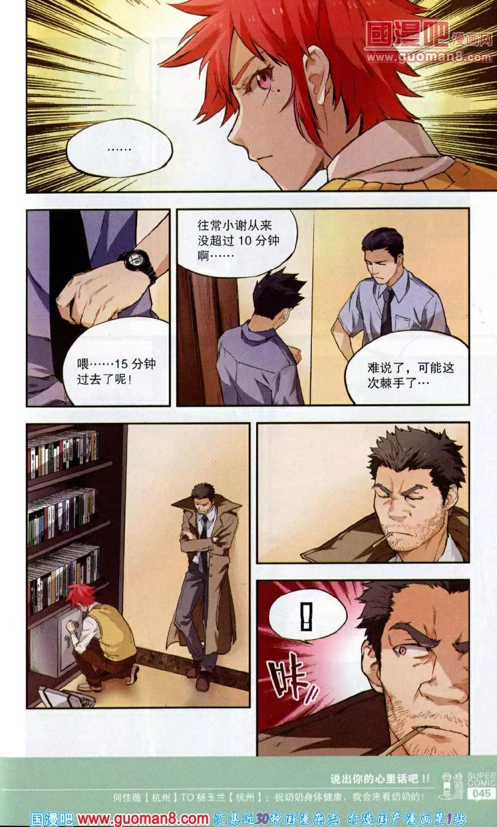 🍱尚漫 第43期 全本 第47页