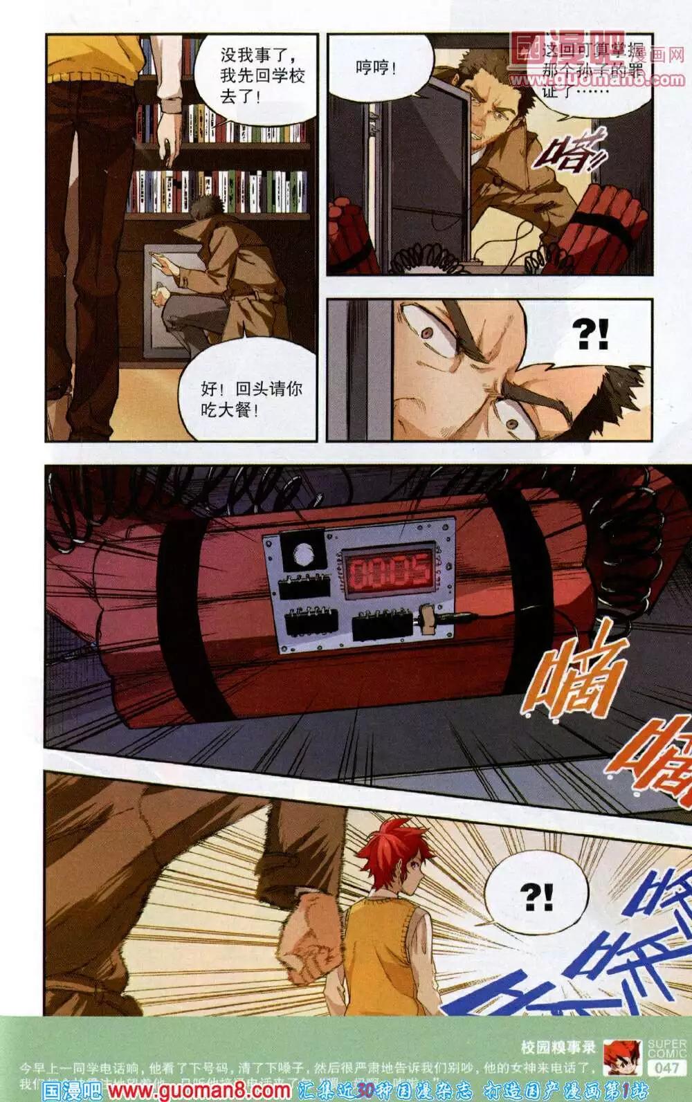 🍱尚漫 第43期 全本 第49页