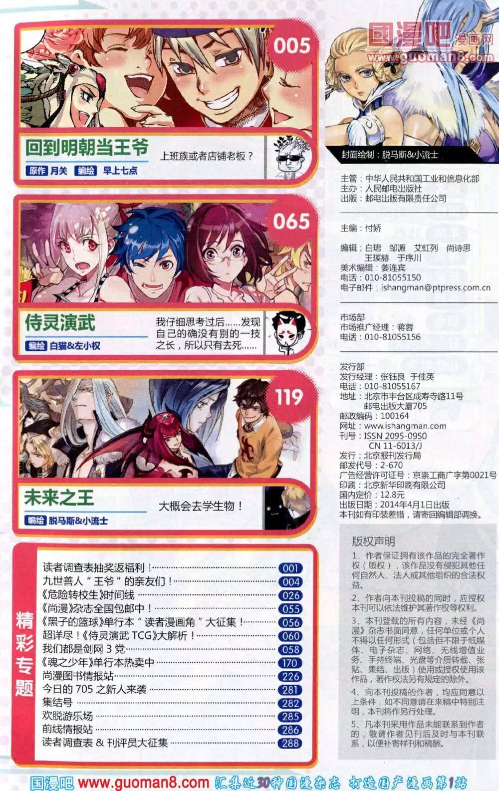 🍱尚漫 第43期 全本 第5页