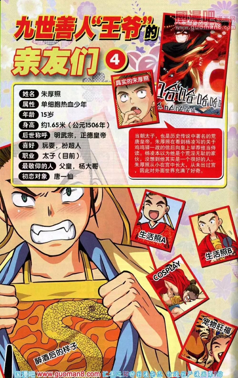 🍱尚漫 第43期 全本 第6页